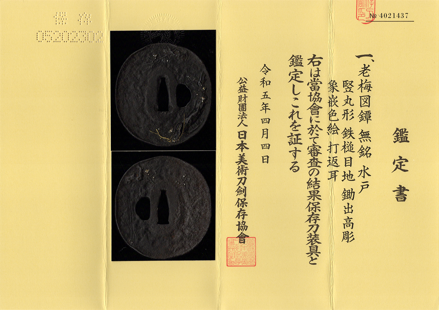 水戸派 — 7 of 8