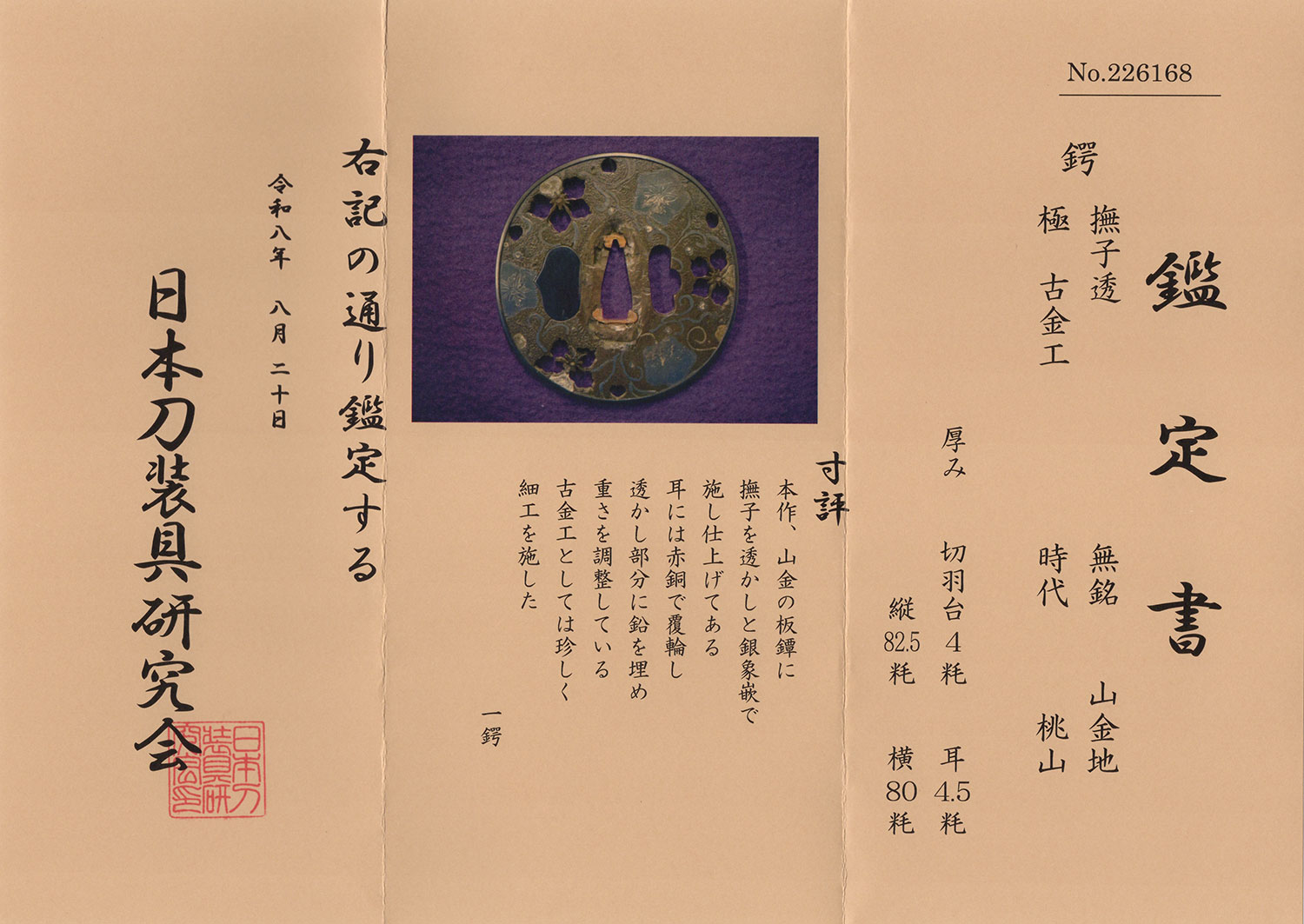 Nadeshiko Sukashi Tsuba: Mumei (Ko-Kinko) — 10 of 11