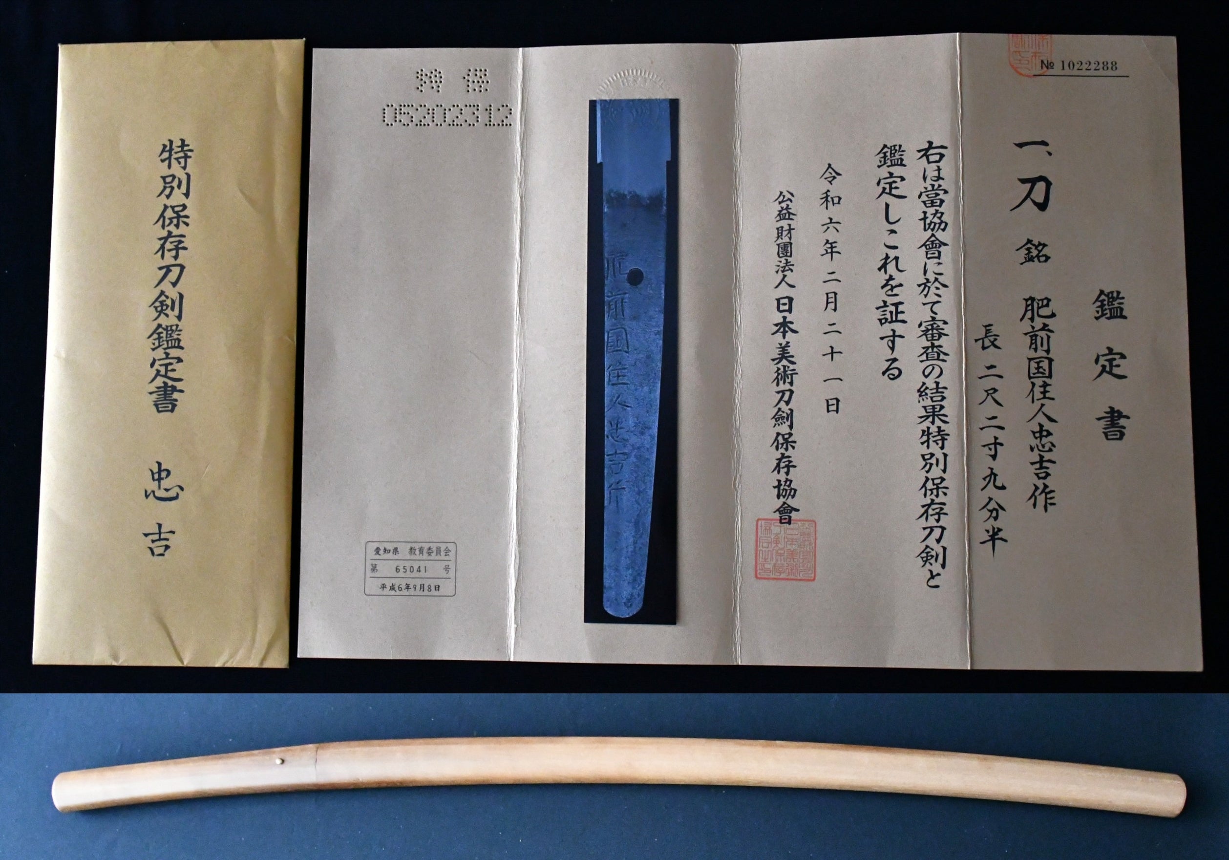 Hizen Tadayoshi — 4 of 8