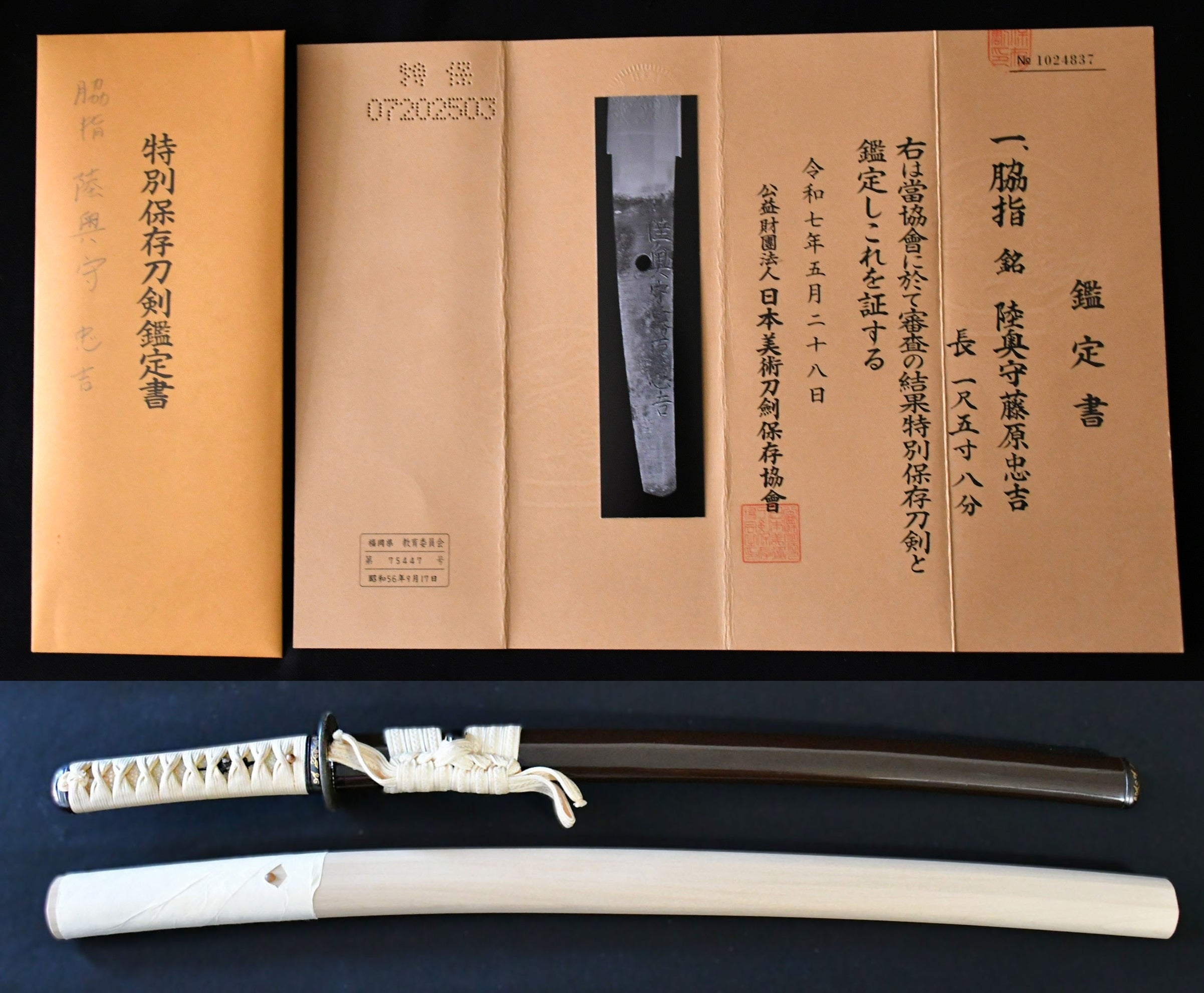 Hizen Tadayoshi — 6 of 10