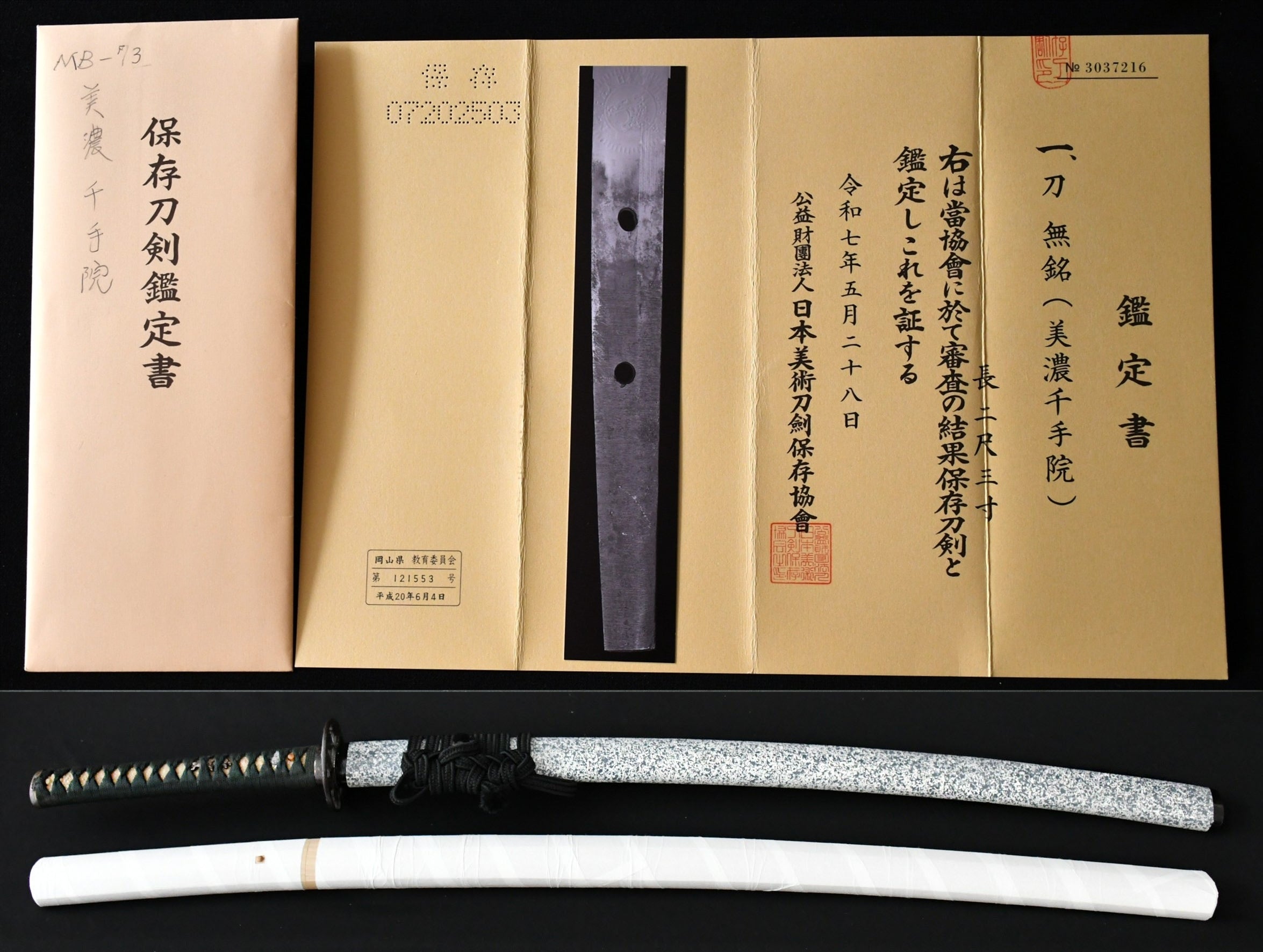 Katana: Mumei (Mino Senjuin) - NBTHK Hozon — 6 of 10