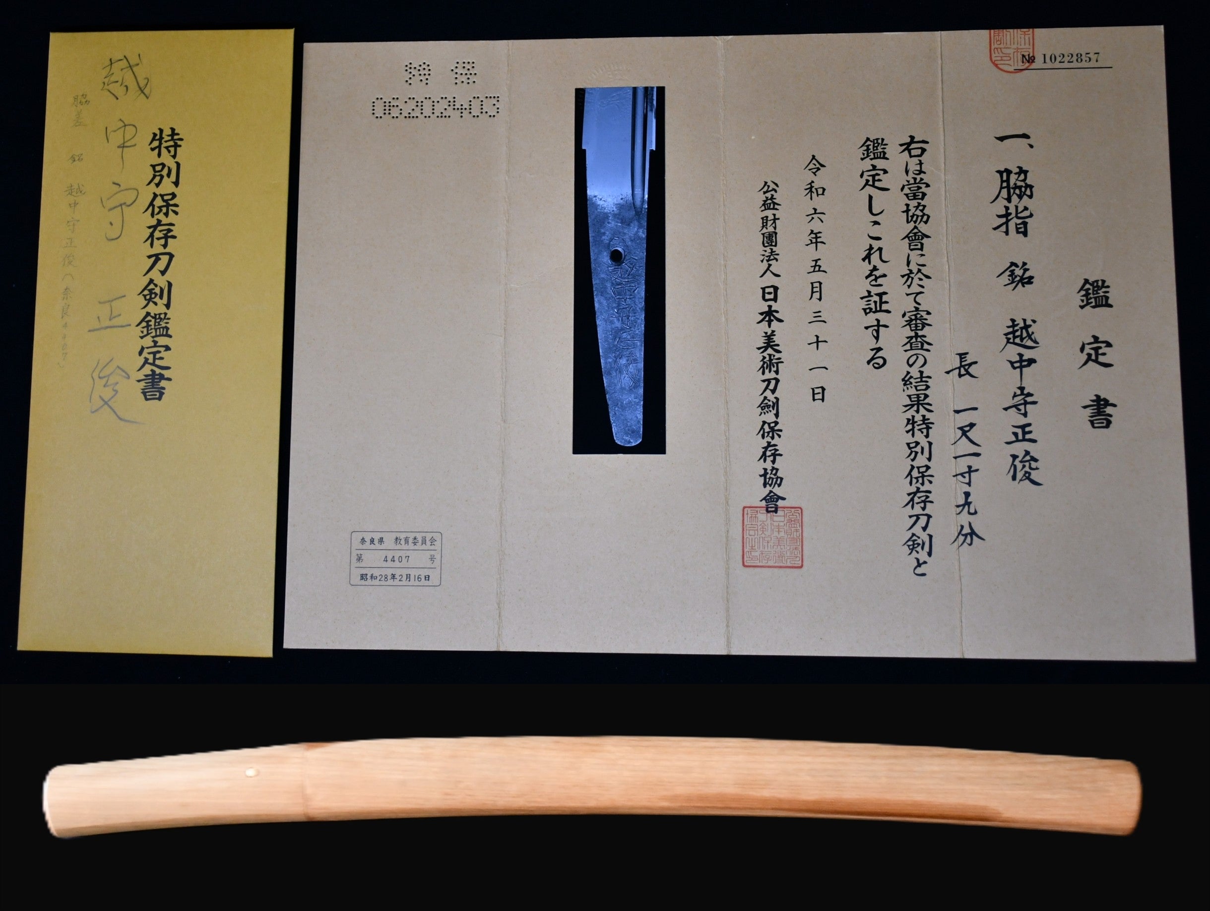 Mishina Masatoshi — 4 of 8