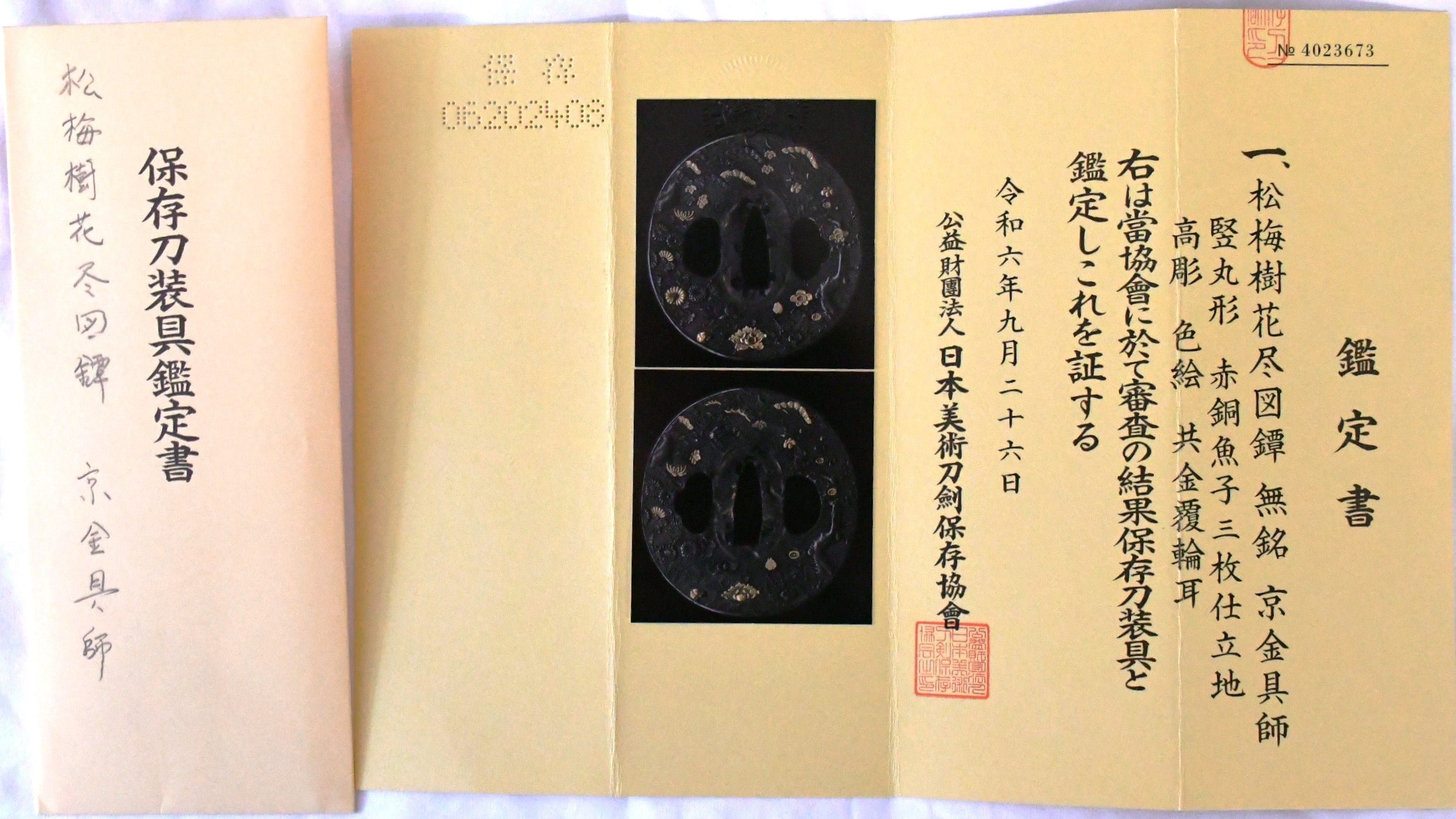京金具師派 — 5 of 5