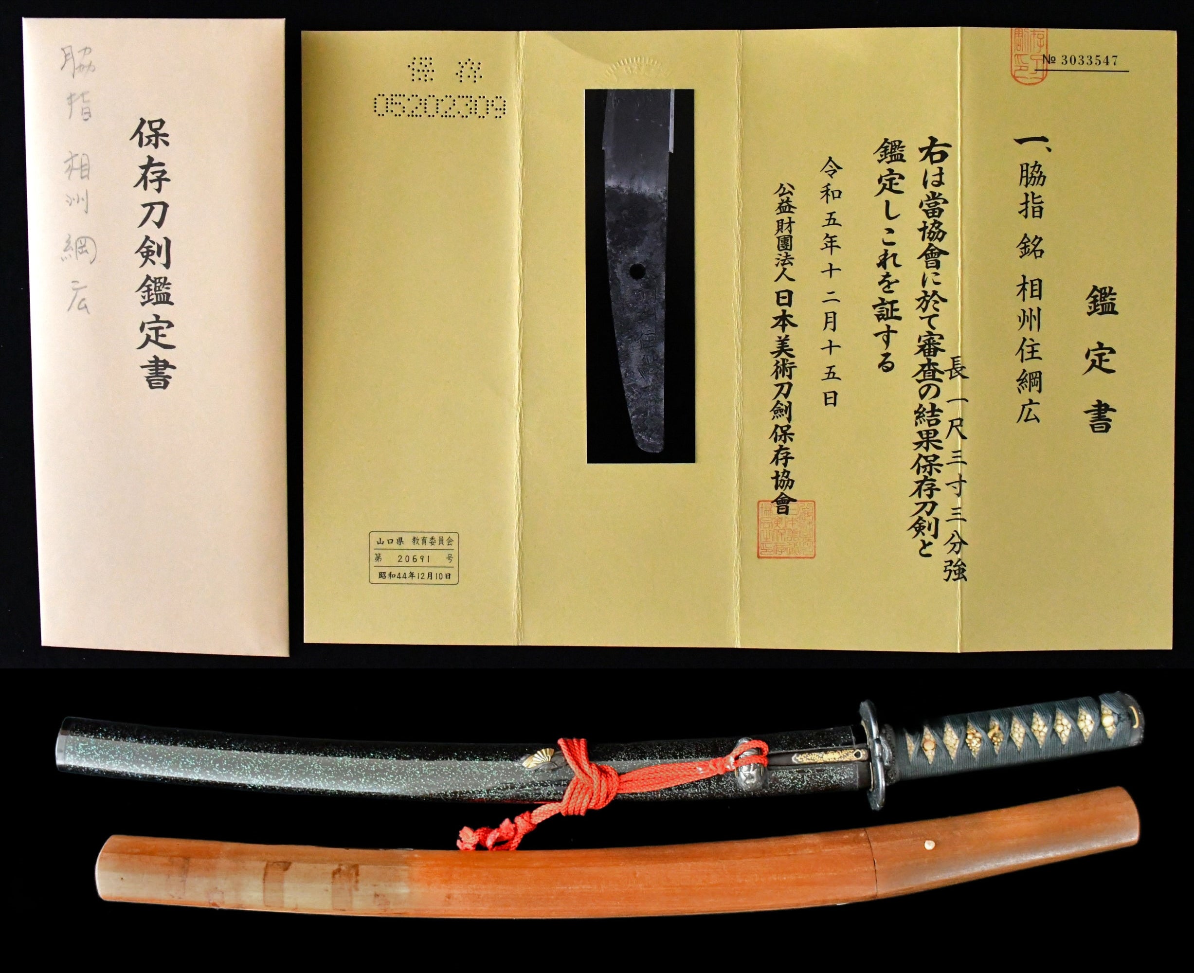 Sue-Soshu Tsunahiro — 4 of 11