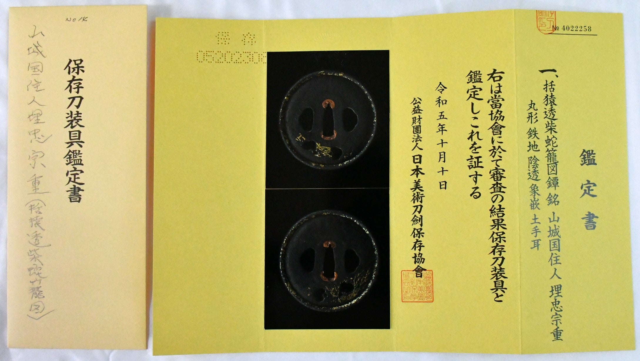 Tsuba: Umetada Muneshige, Yamashiro Resident, Iron Round Inlaid Tsuba, Item No. TSU014, Certification Pending — 3 of 4