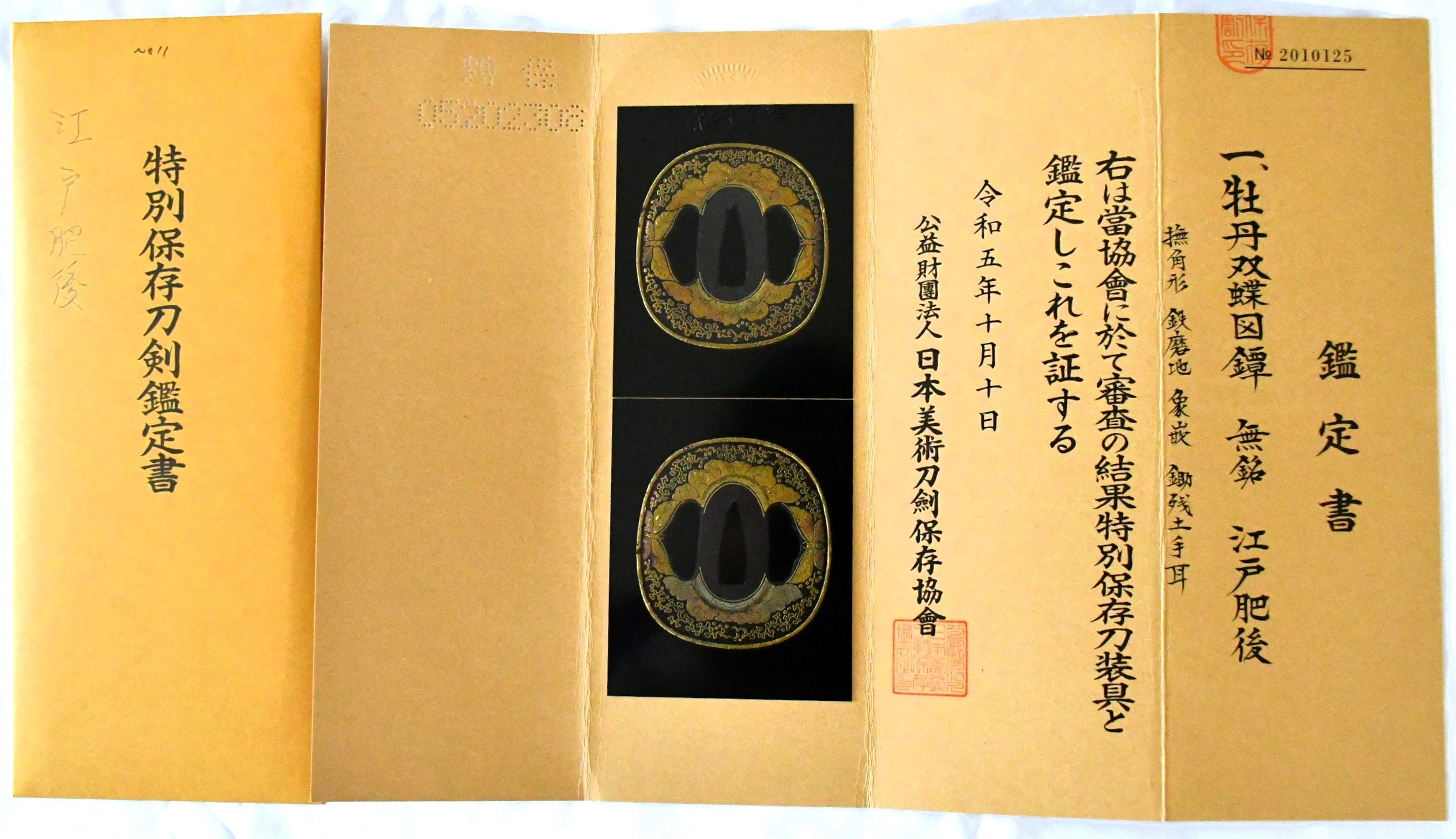 肥後金工派 — 10 of 10