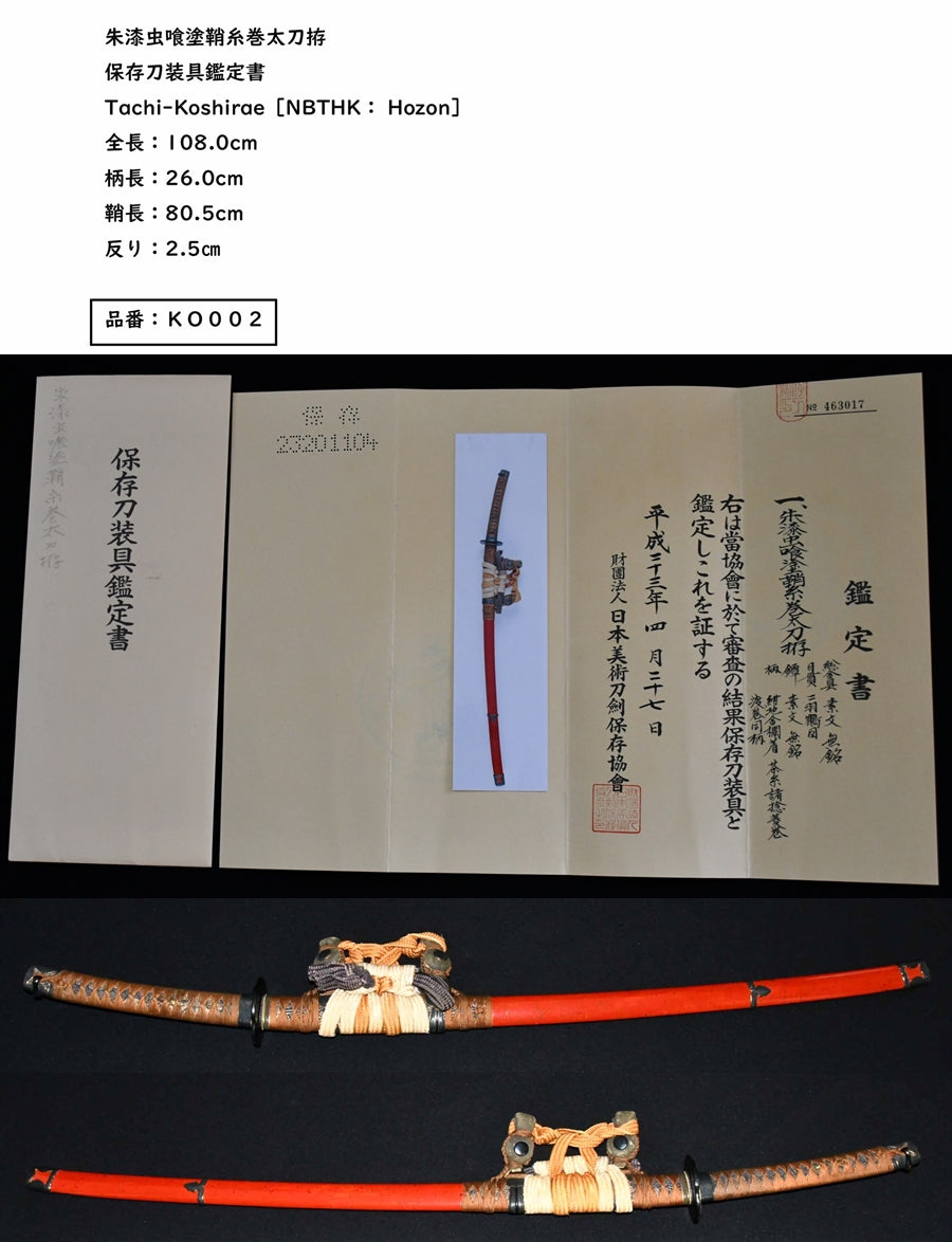 Vermillion Lacquered Worm-Eaten Saya Itomaki Tachi Koshirae, NBTHK Hozon Tosogu — 4 of 6