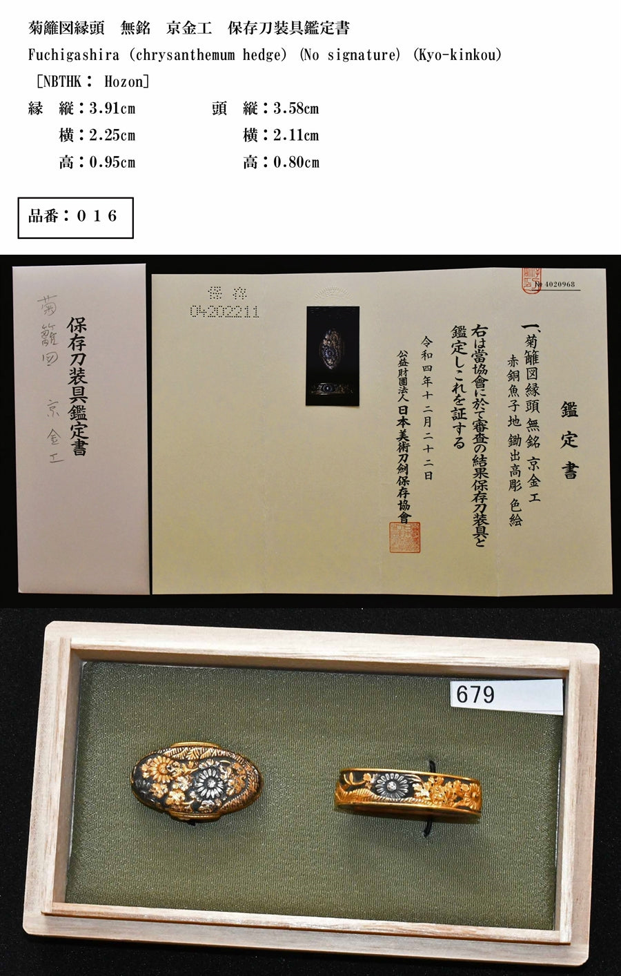Fuchigashira: Chrysanthemum Hedge, Mumei, Kyo-Kinko, NBTHK Hozon Tosogu Certificate — 4 of 4