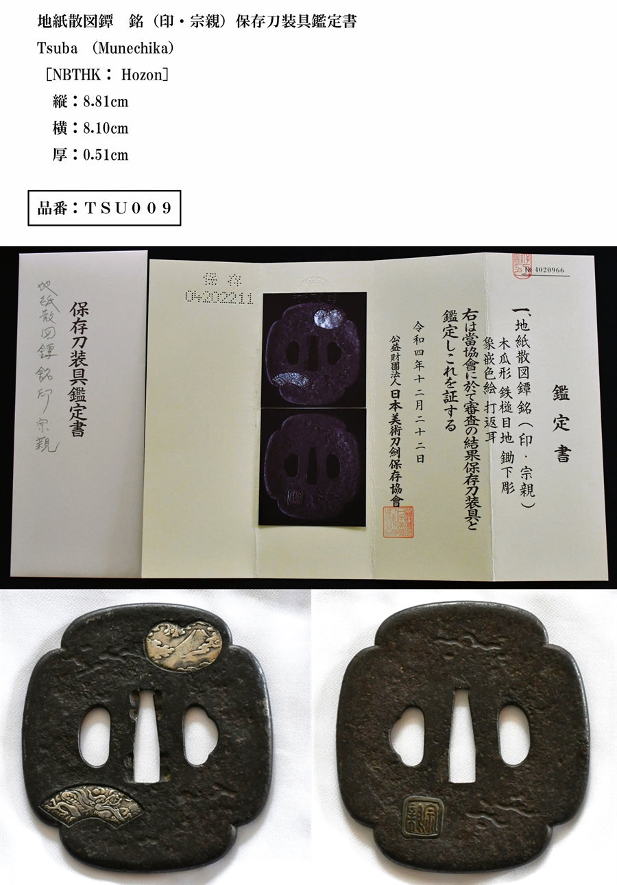 Myochin Munechika — 2 of 3