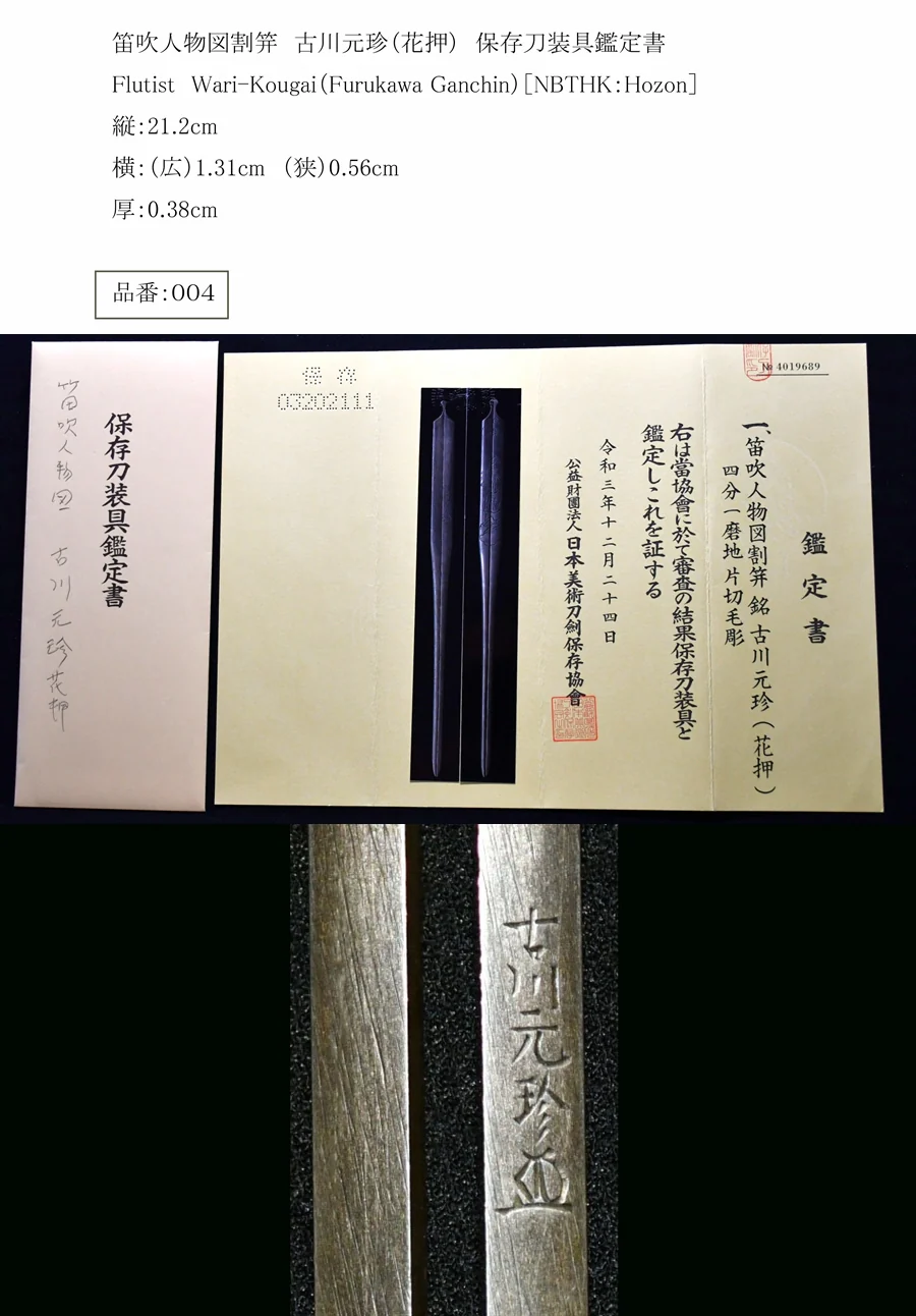 Yokoya Genchin — 2 of 3