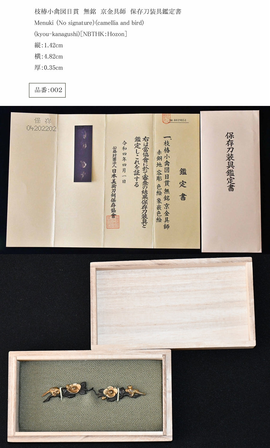 Menuki: Camellia and Bird Design, Mumei, Kyo-Kanagushi, NBTHK Hozon Tosogu Certificate — 3 of 3