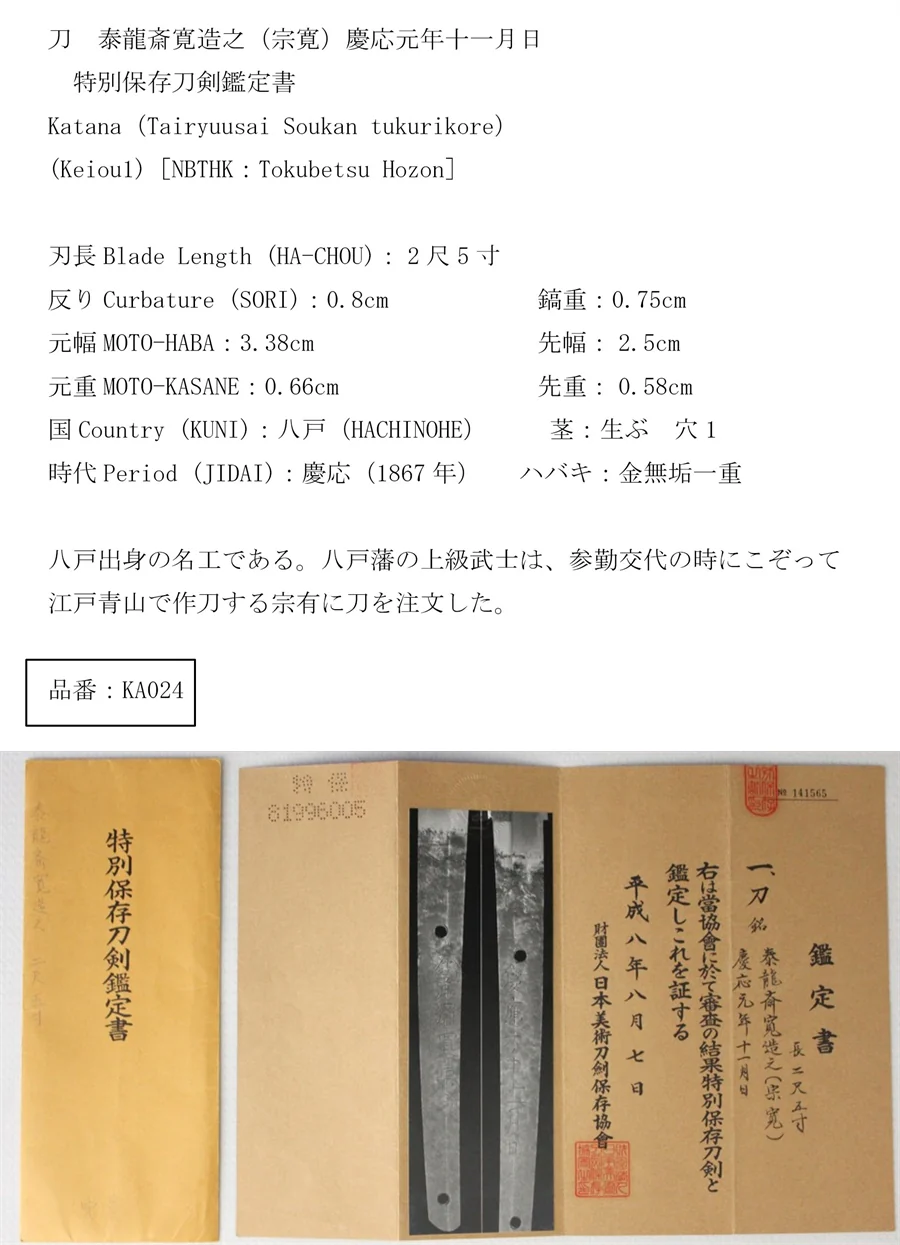 Koyama Munetsugu Sokan — 2 of 6