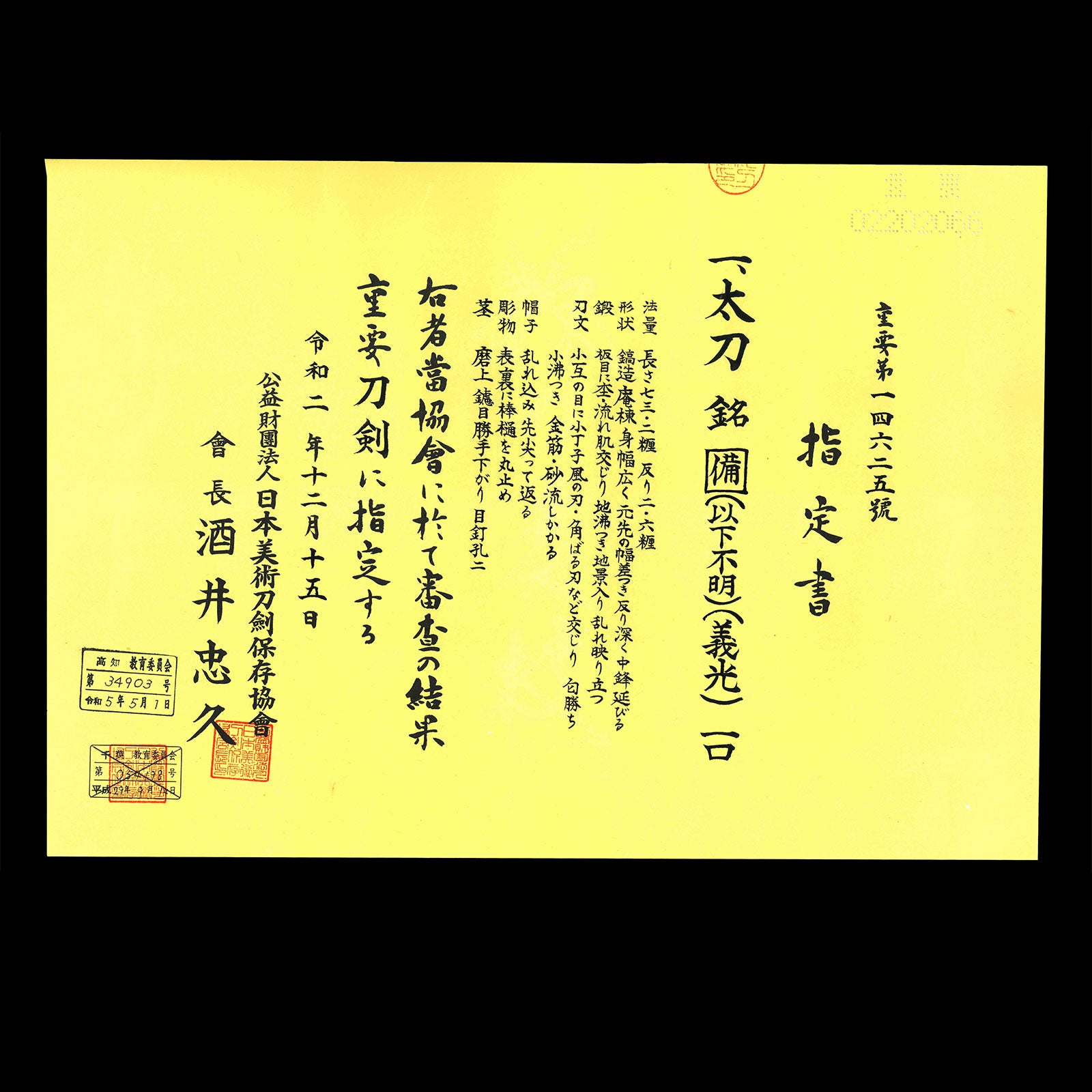 Osafune Yoshimitsu — 47 of 47