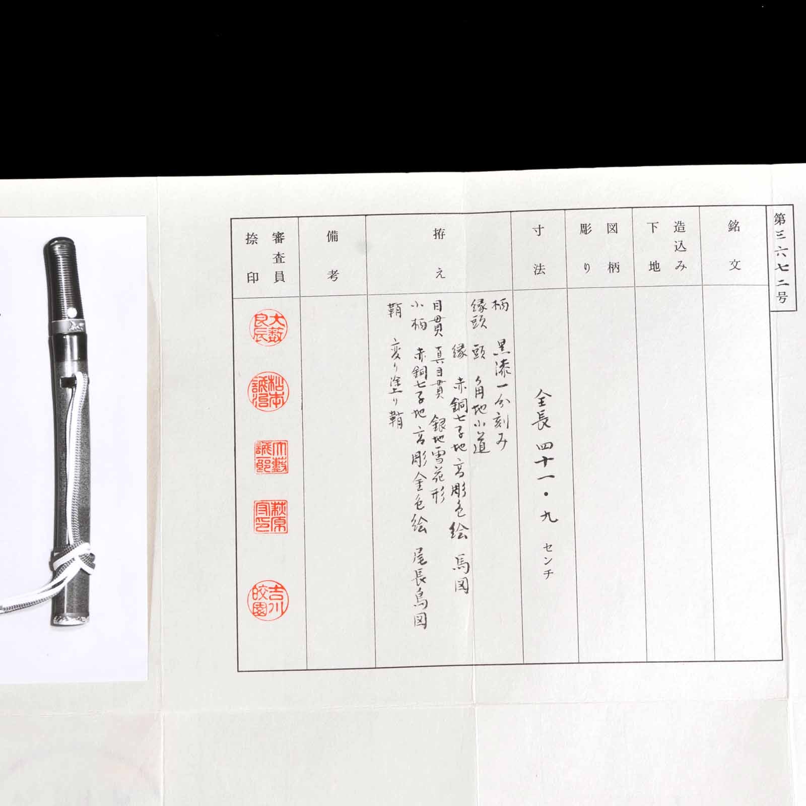 関派 — 38 of 38
