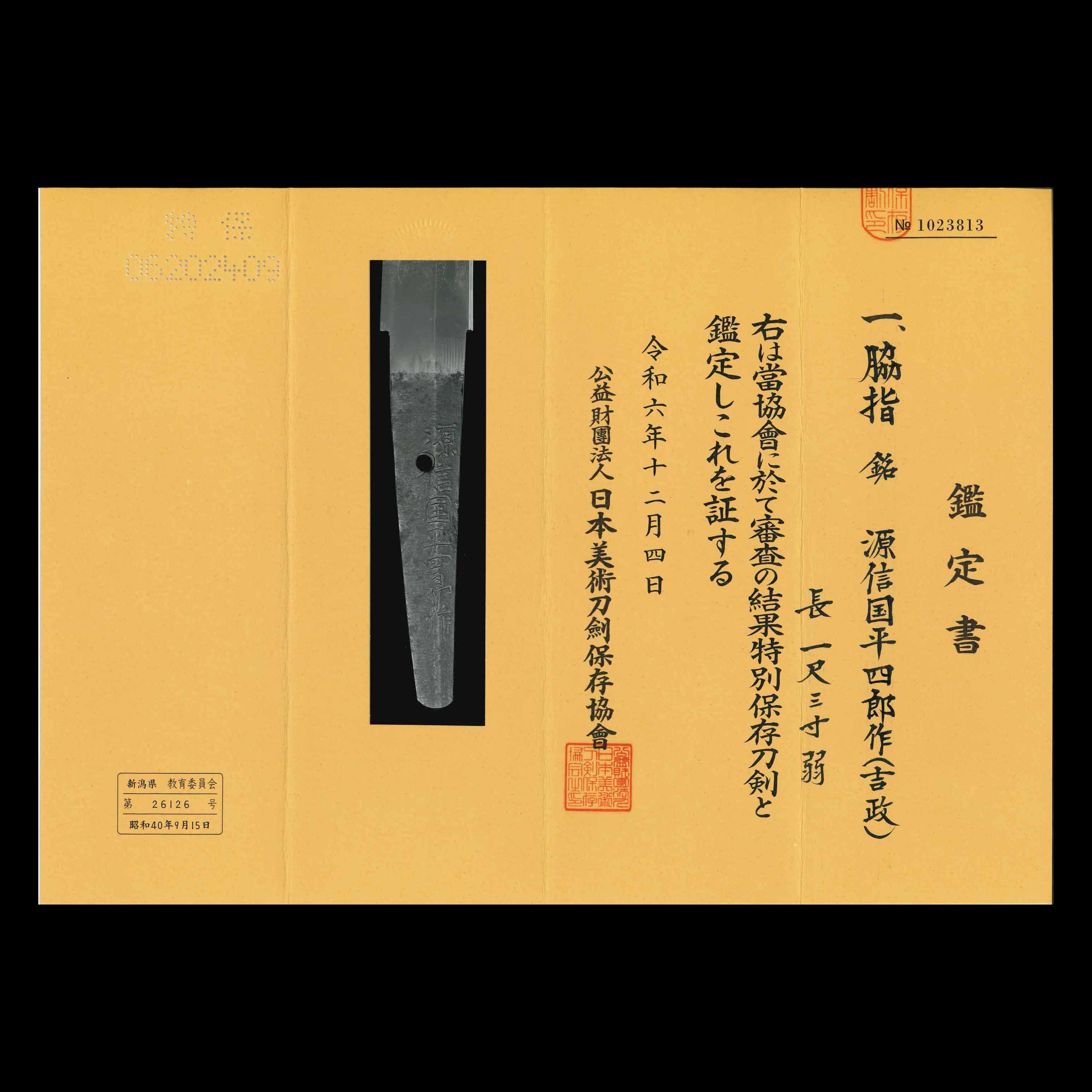 Nobukuni Yoshimasa — 7 of 8