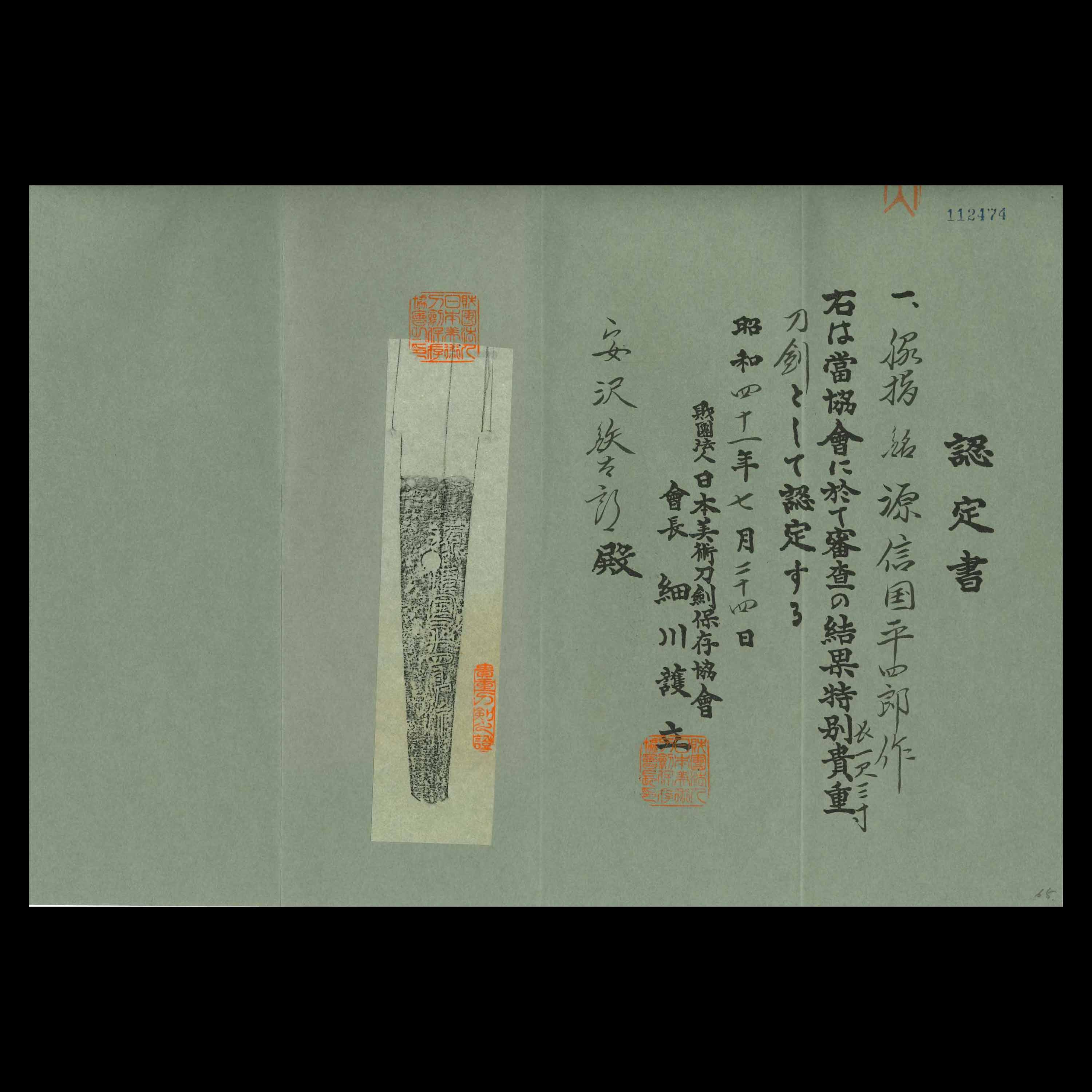 Nobukuni Yoshimasa — 8 of 8