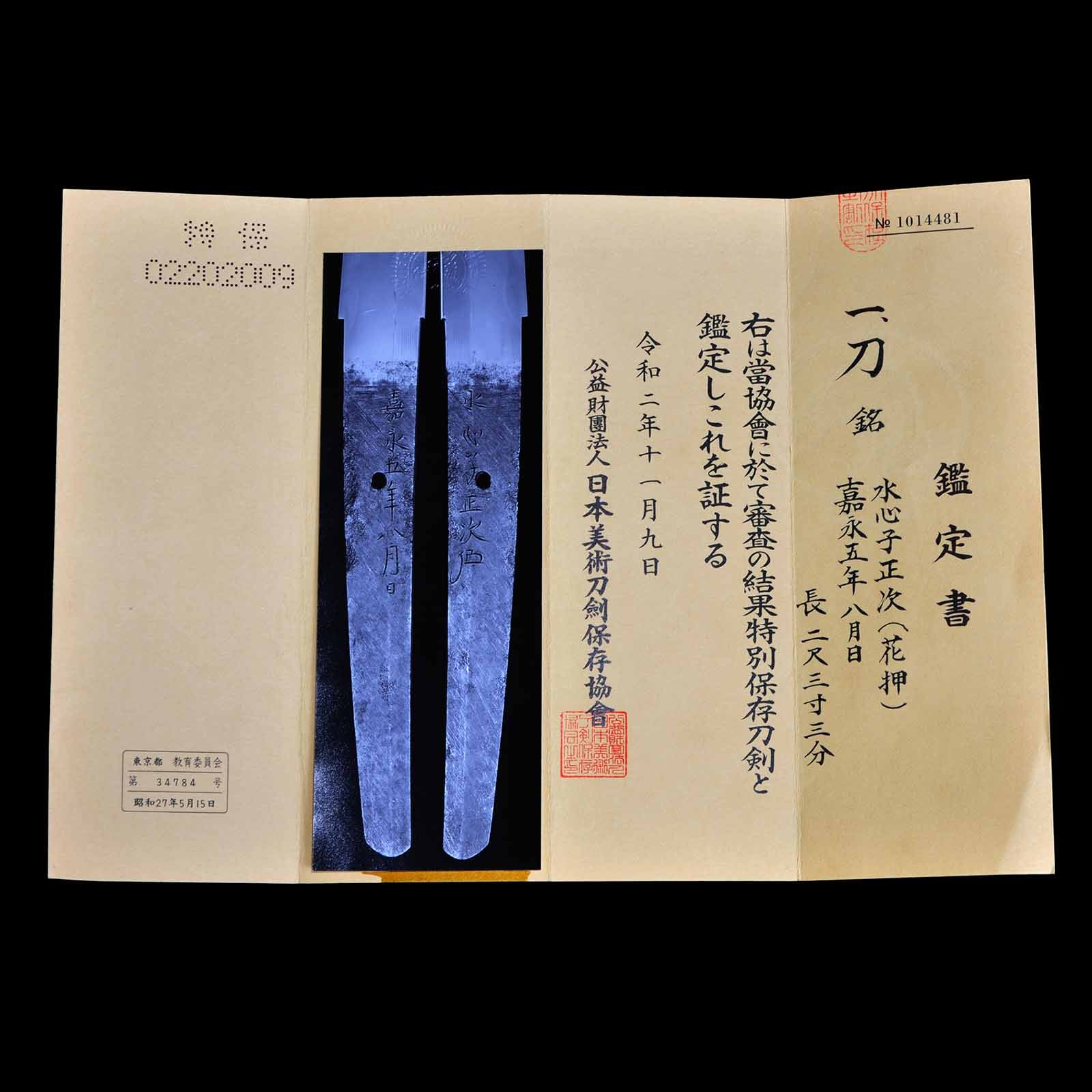 Suishinshi Masatsugu — 40 of 40