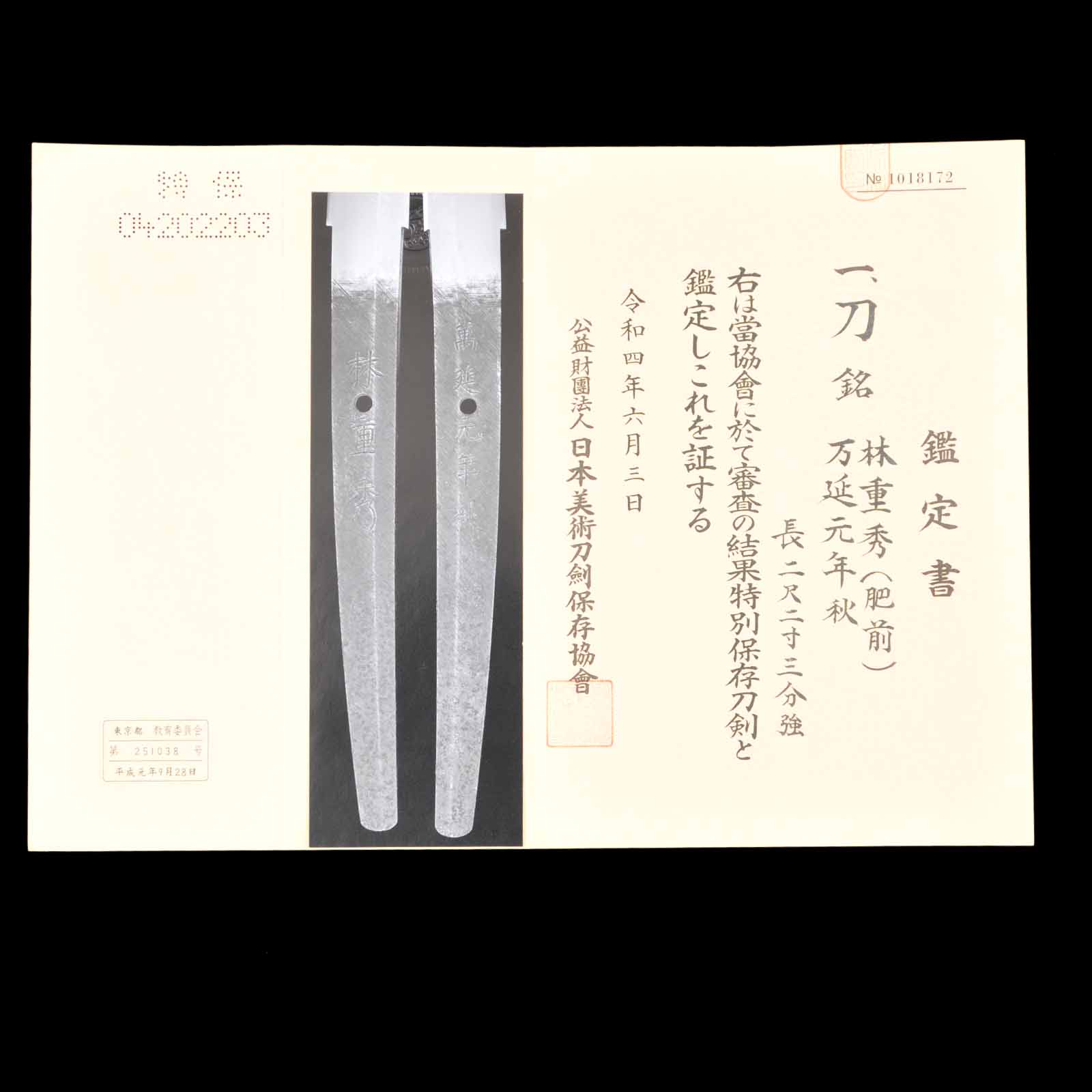 重秀 — 45 of 45