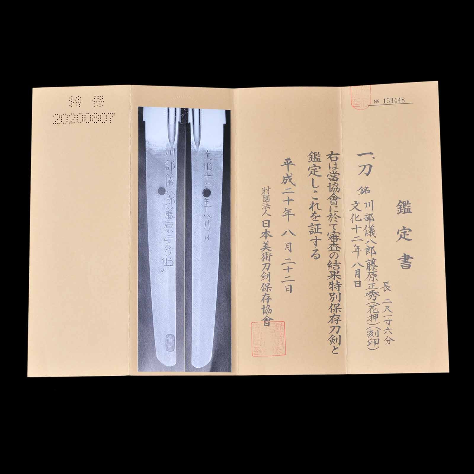 Suishinshi Masahide — 22 of 22