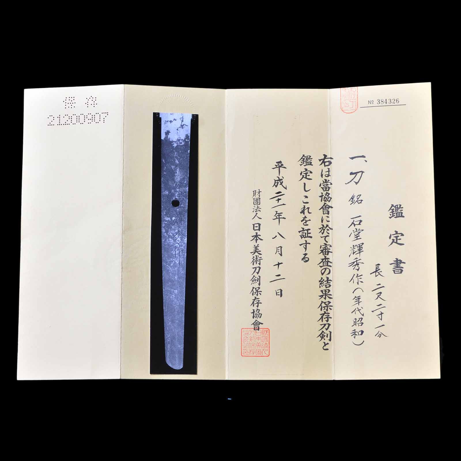 輝秀 — 21 of 21