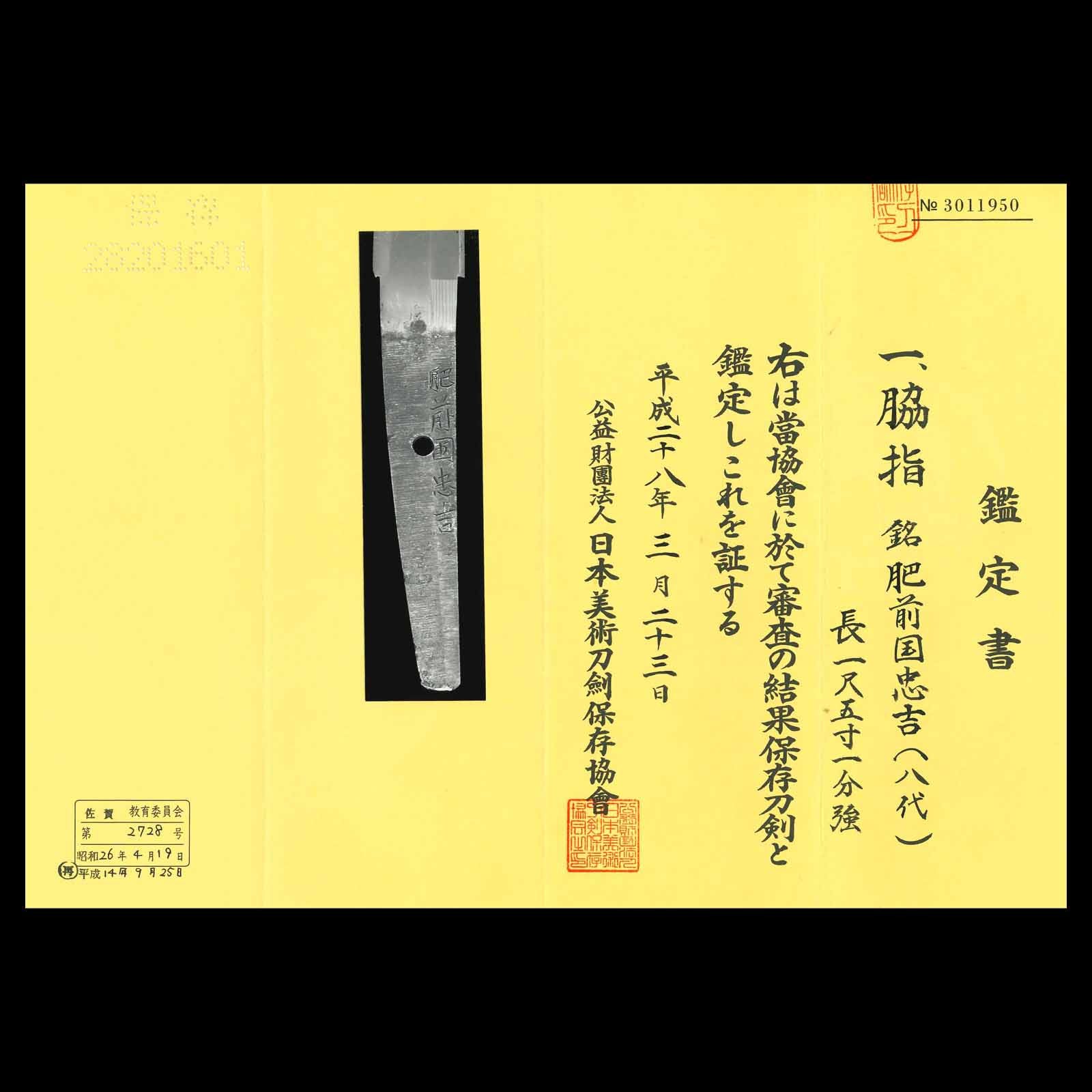 Hizen Tadayoshi — 8 of 9