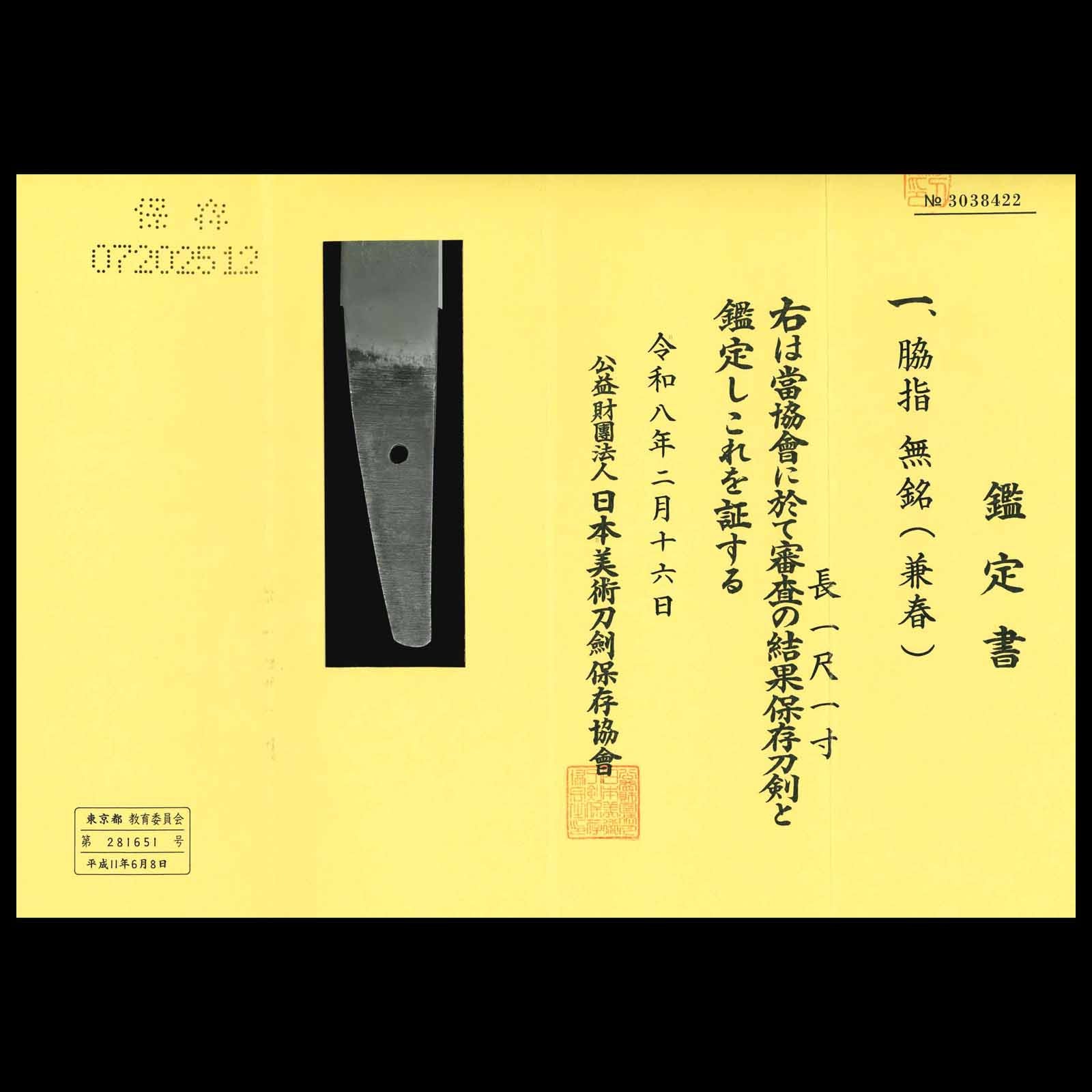 Seki Kaneharu — 11 of 12