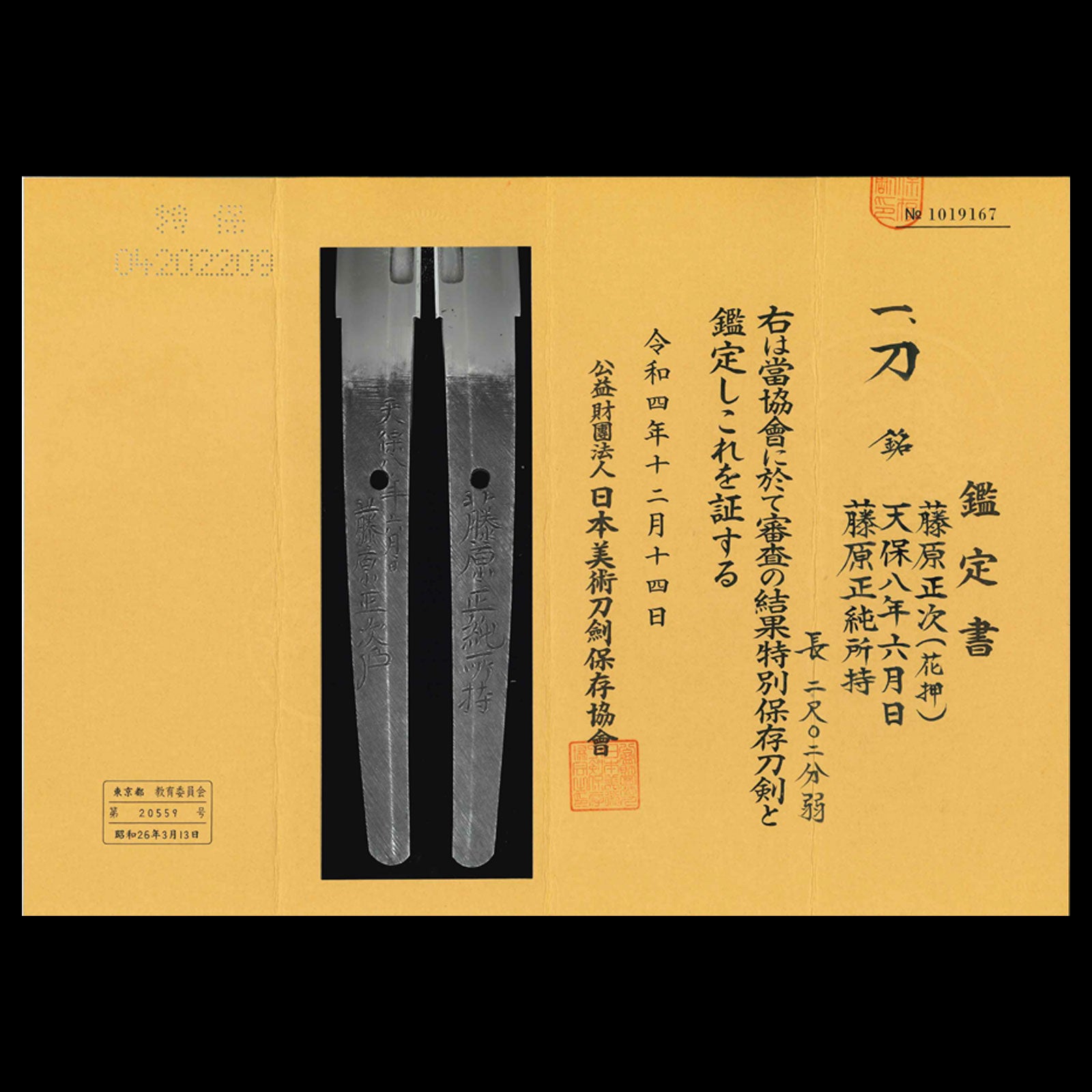 正次 — 10 of 12