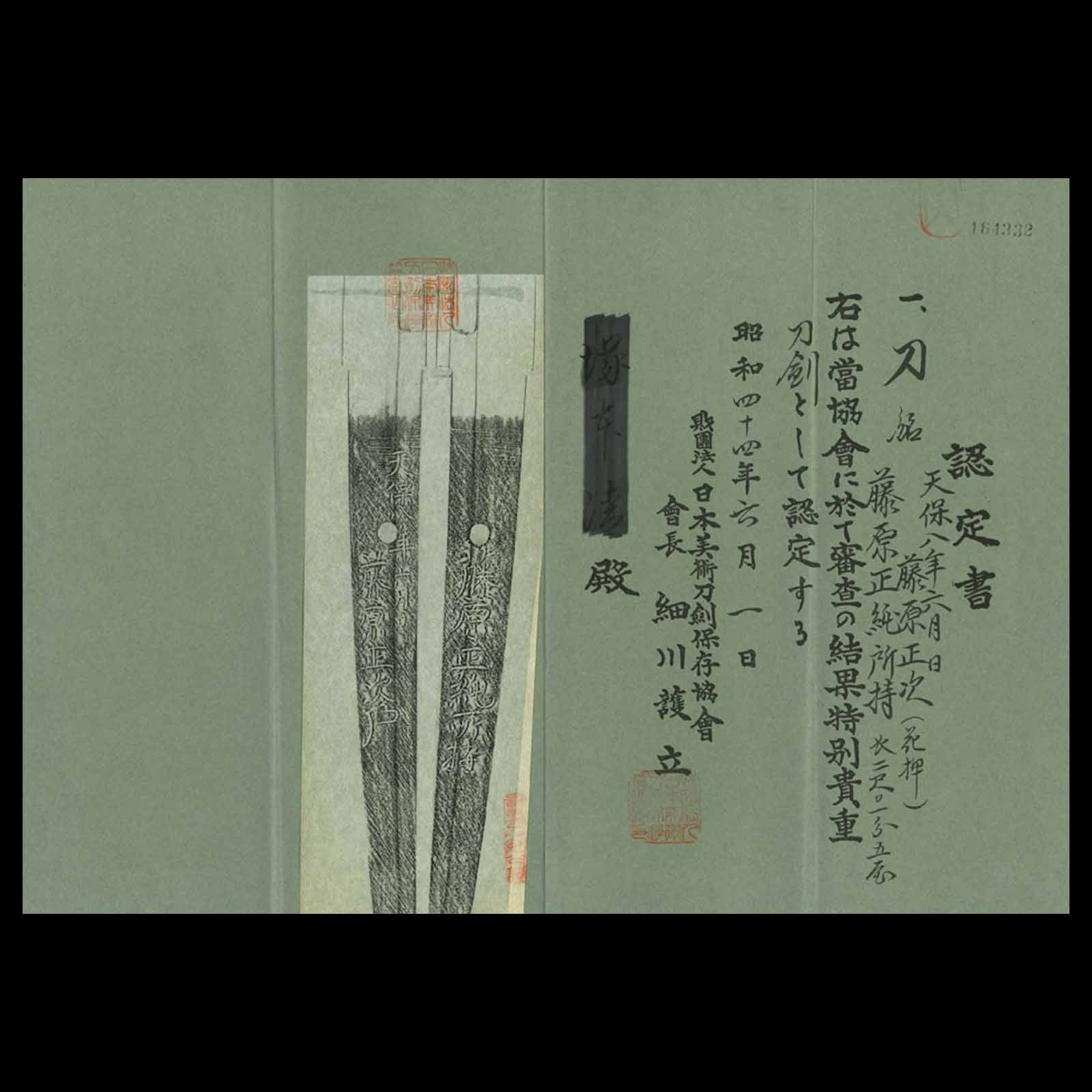 正次 — 11 of 12