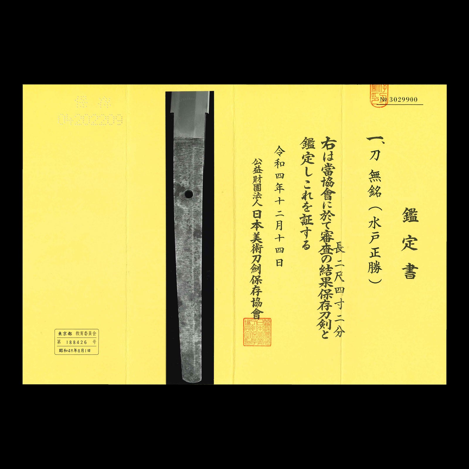 Masakatsu — 14 of 15