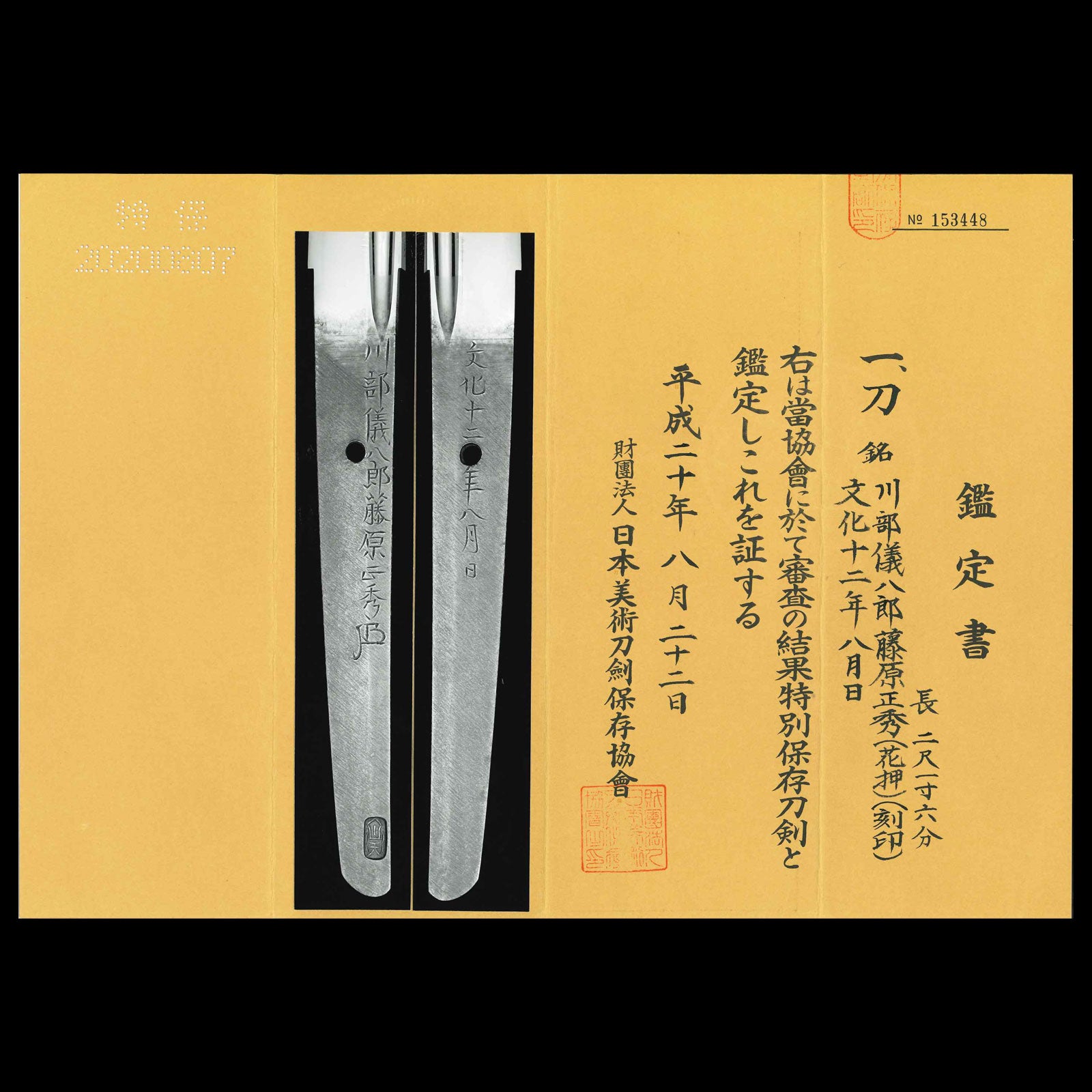 Suishinshi Masahide — 10 of 11