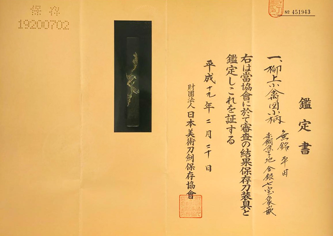 Hirata-Edo School — 11 of 11