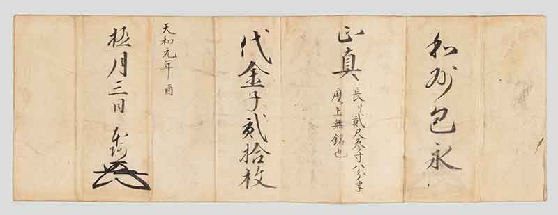 Tegai Kanenaga — 16 of 22