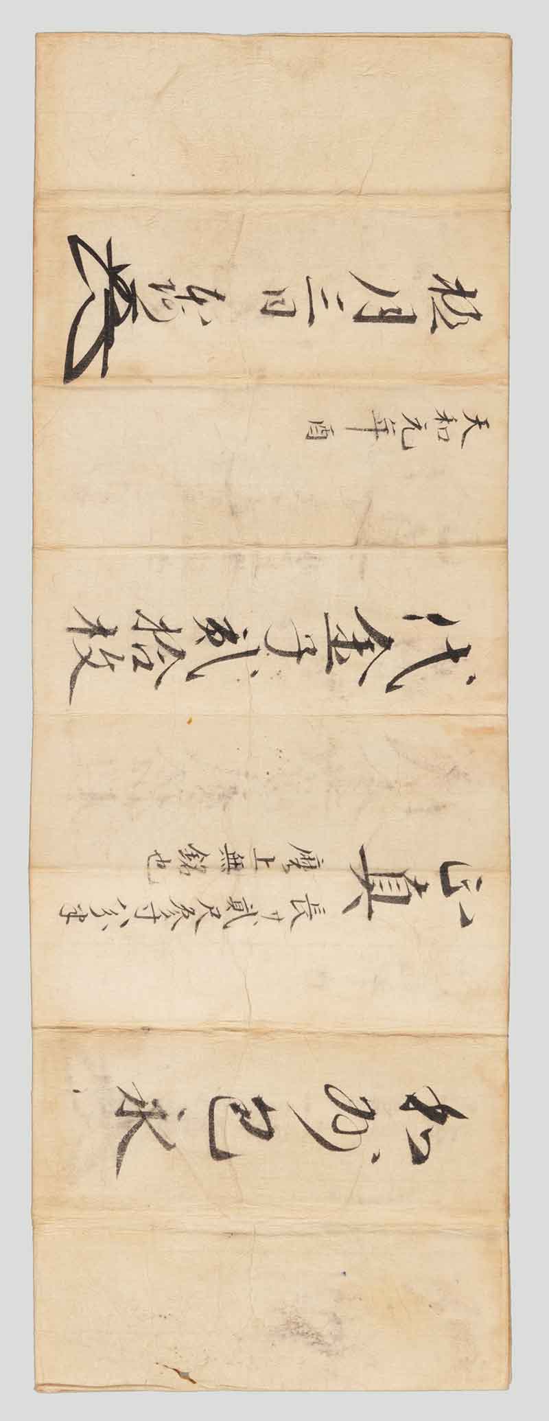 Tegai Kanenaga — 17 of 22