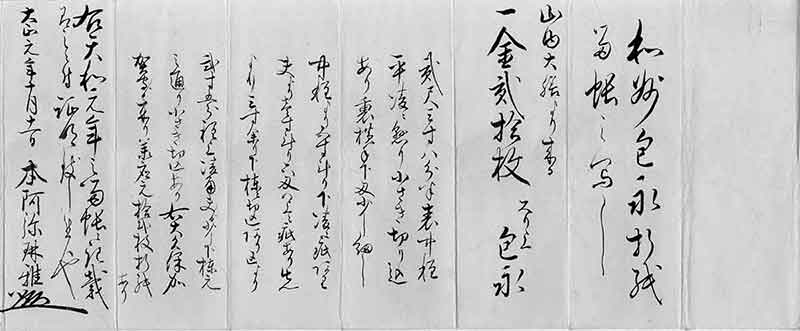 Tegai Kanenaga — 18 of 22