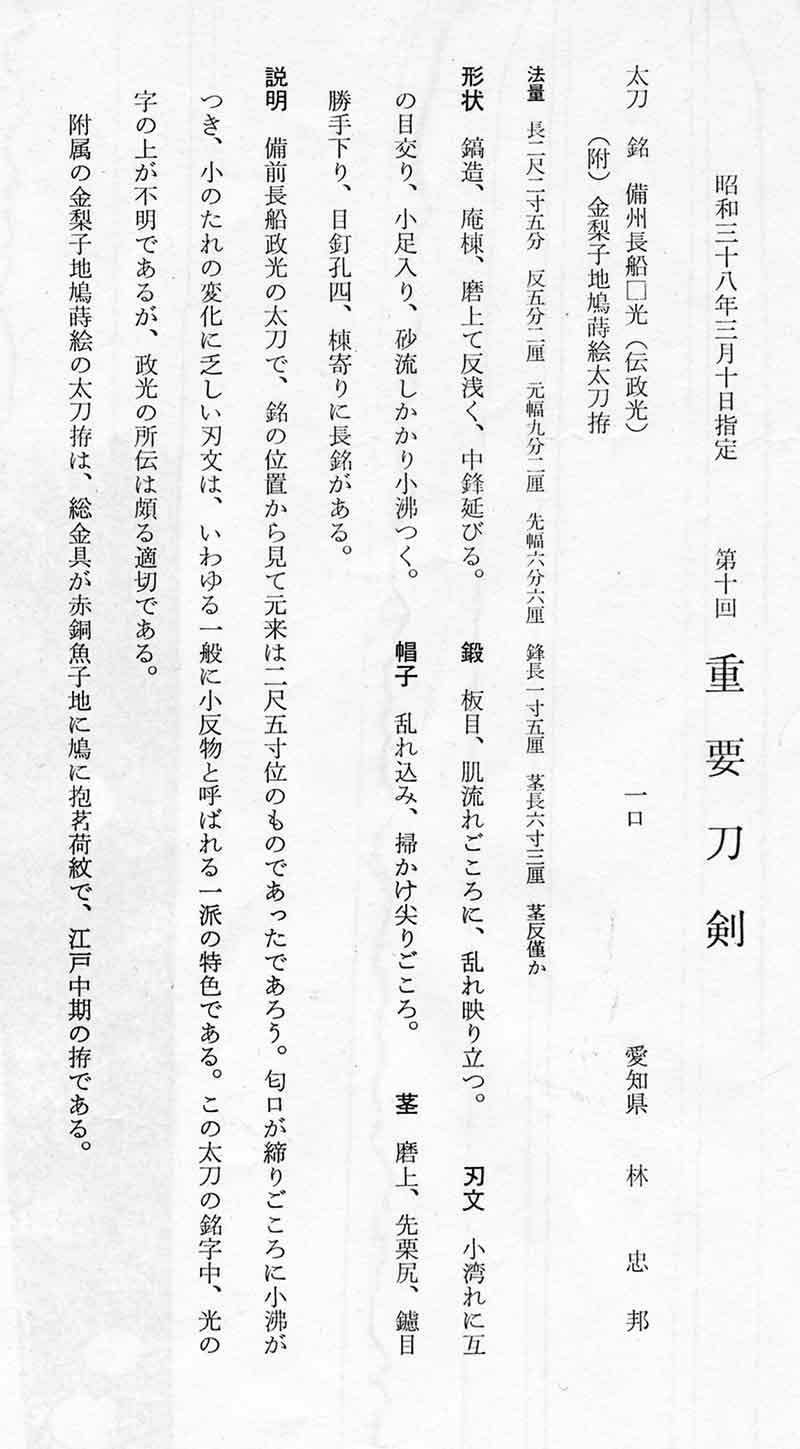 Osafune Masamitsu — 6 of 8