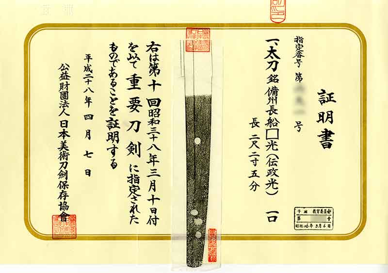 Osafune Masamitsu — 7 of 8