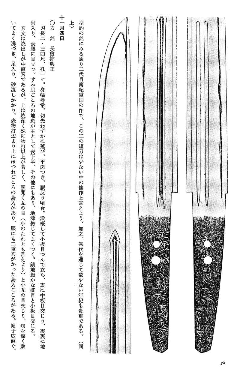 Kotetsu Okimasa — 8 of 9