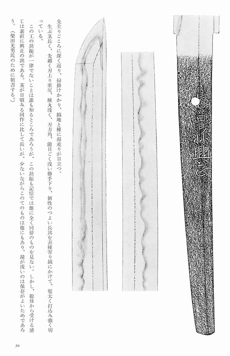 Kotetsu Okimasa — 9 of 9