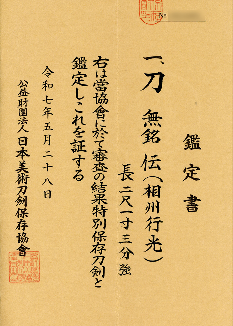 Soshu Yukimitsu — 8 of 9