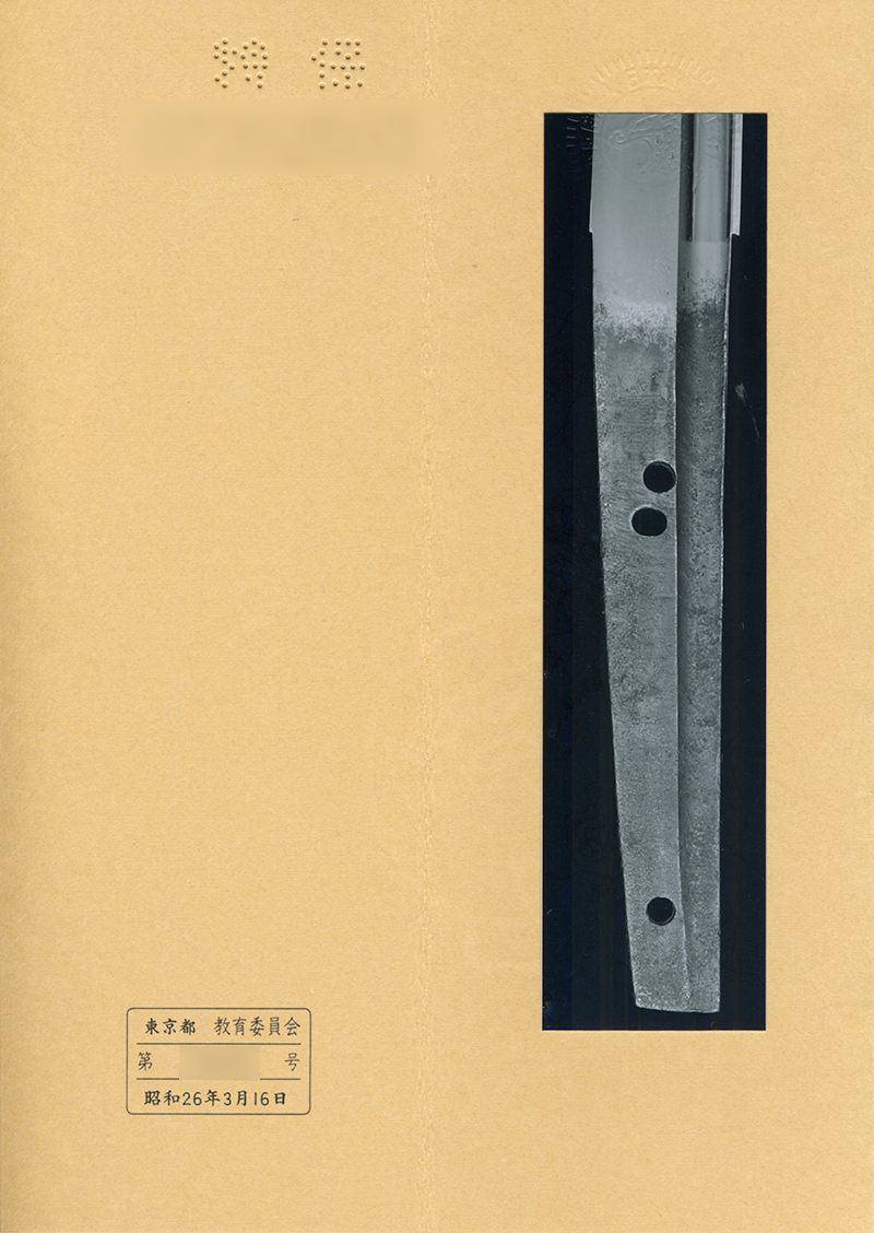 Soshu Yukimitsu — 9 of 9