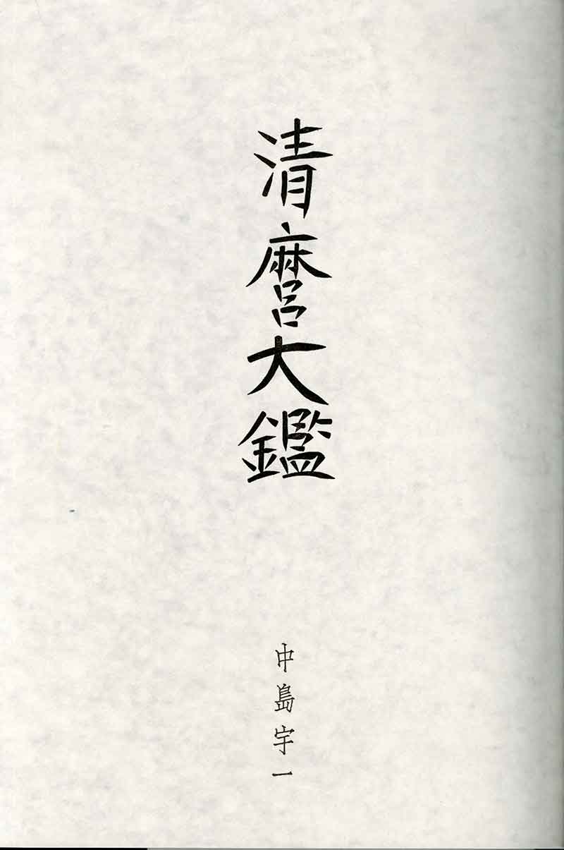 Kiyomaro Kiyondo — 7 of 8