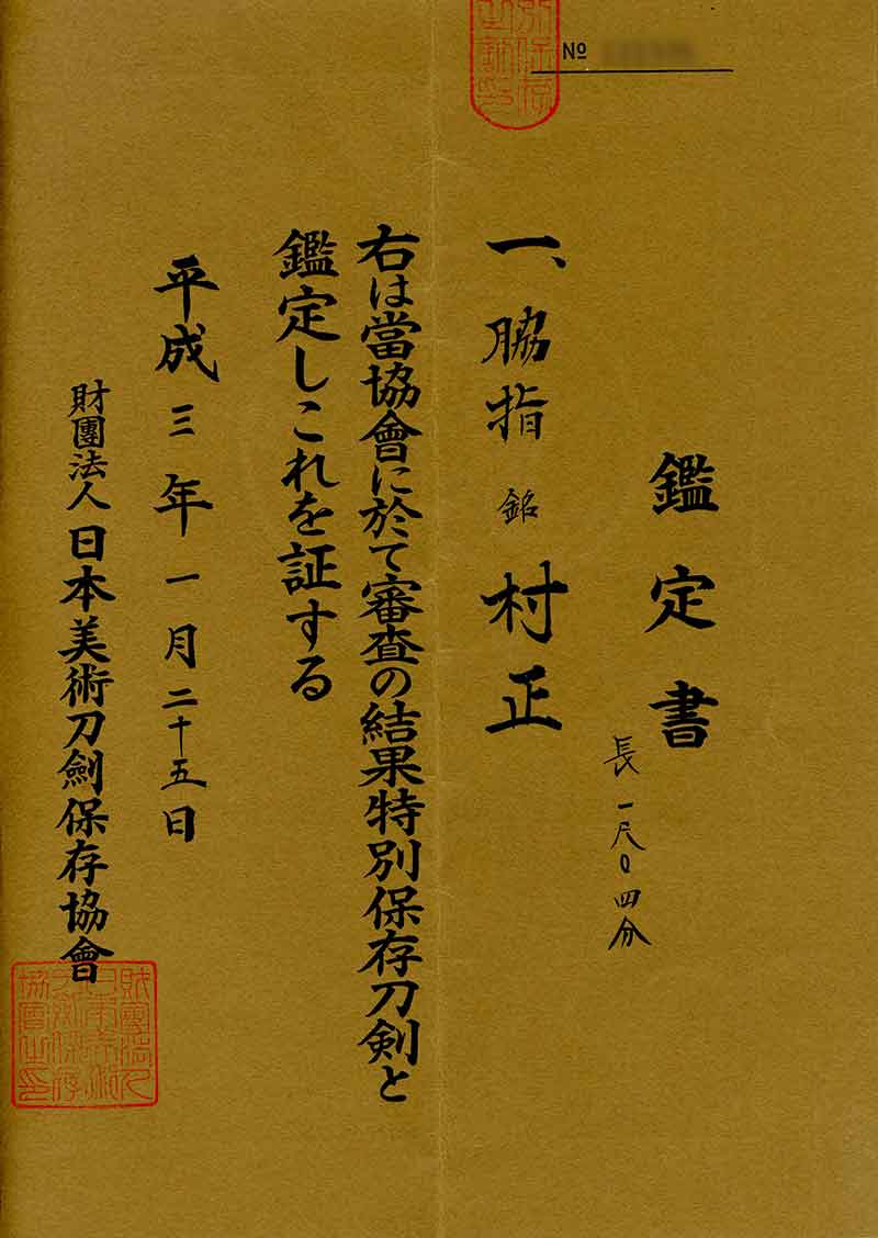 Muramasa — 13 of 14