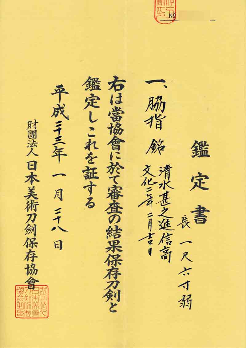 Nobutaka — 5 of 6