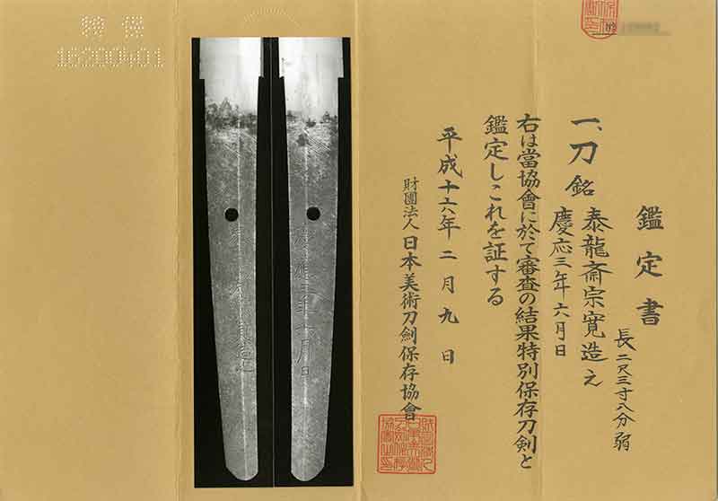 Koyama Munetsugu Sokan — 3 of 4