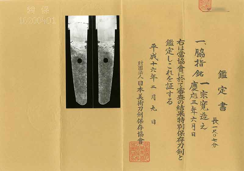 Koyama Munetsugu Sokan — 4 of 4