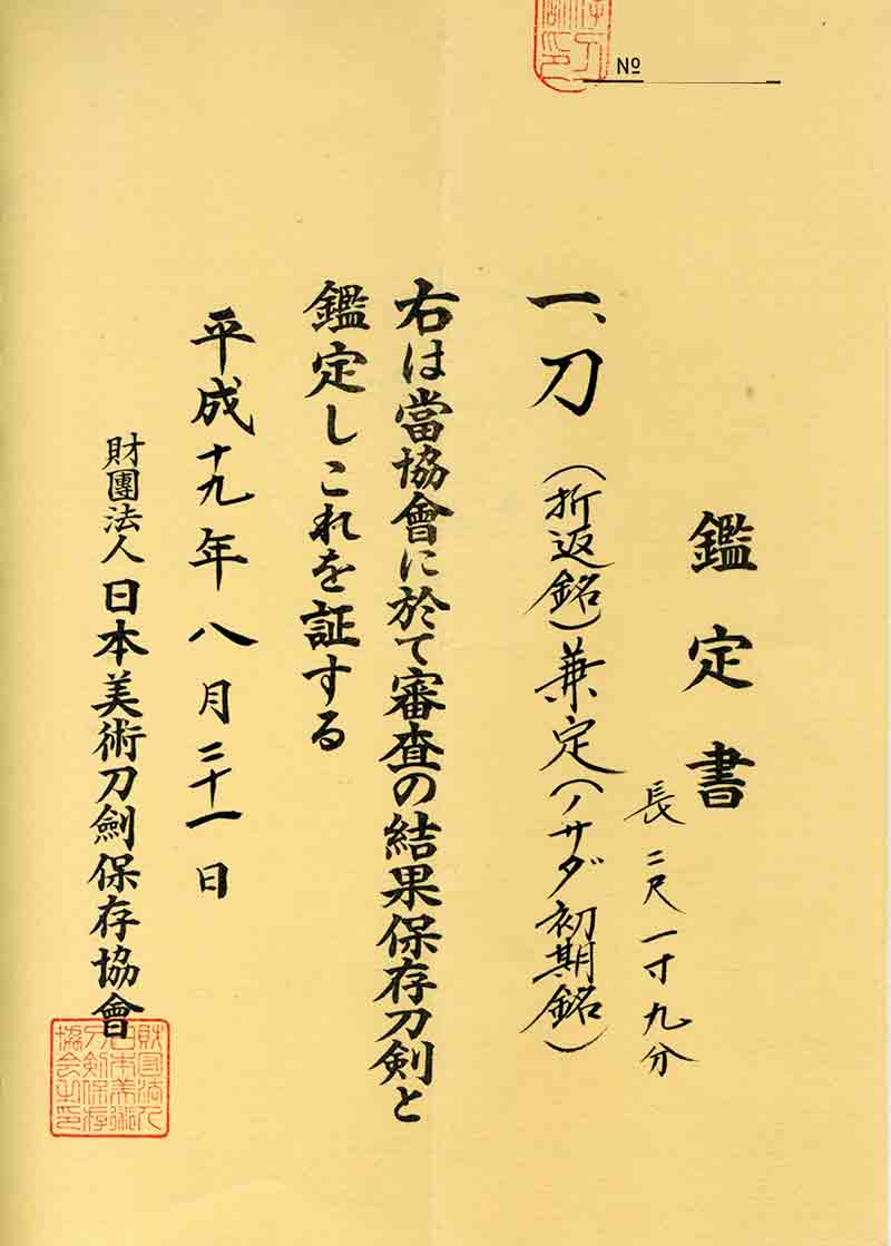 兼定 — 6 of 7