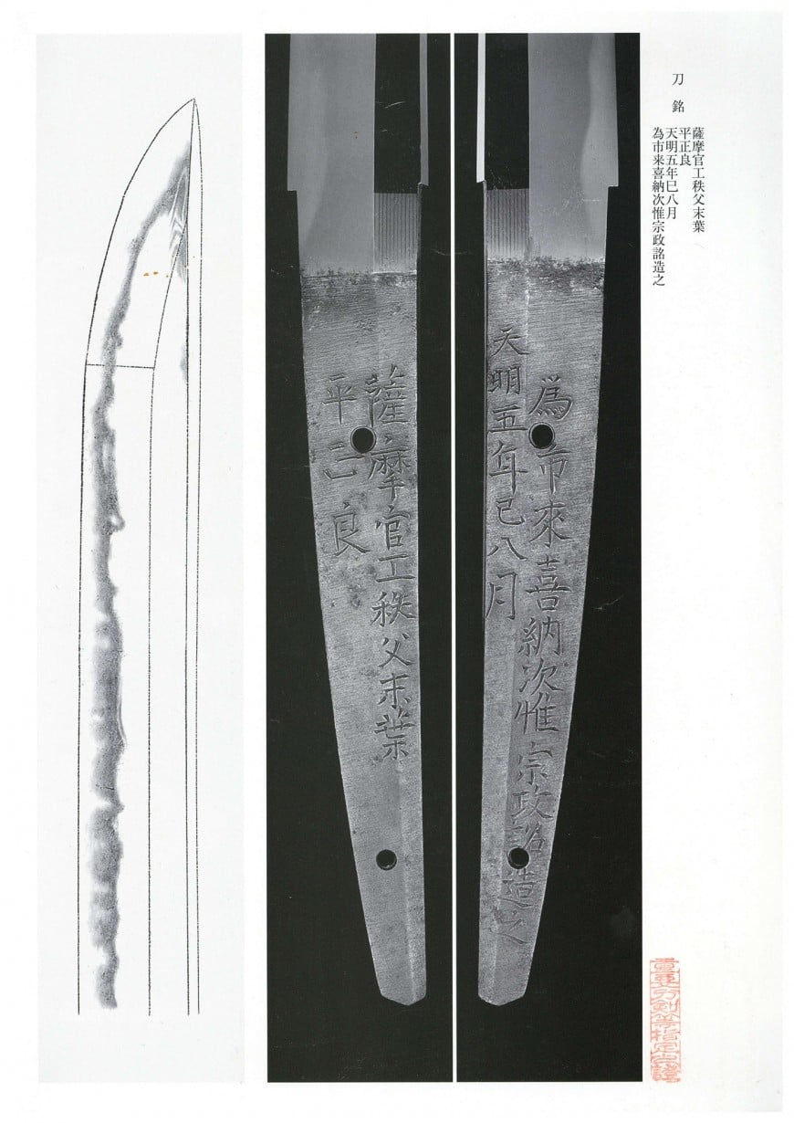 Suishinshi Masayoshi — 6 of 7