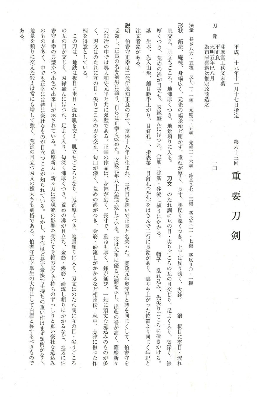 Suishinshi Masayoshi — 7 of 7