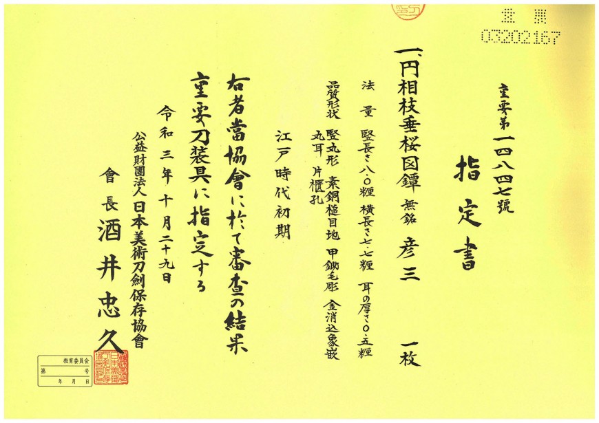 鍔 無銘 彦三 円相枝垂桜図