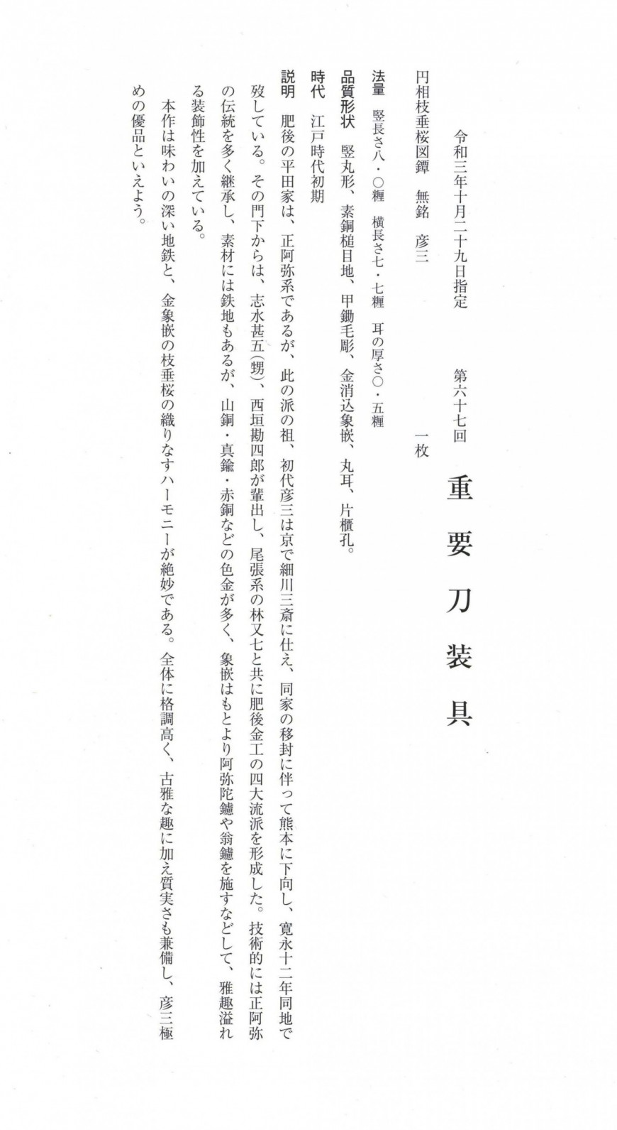 Hirata Hikozo — 18 of 19